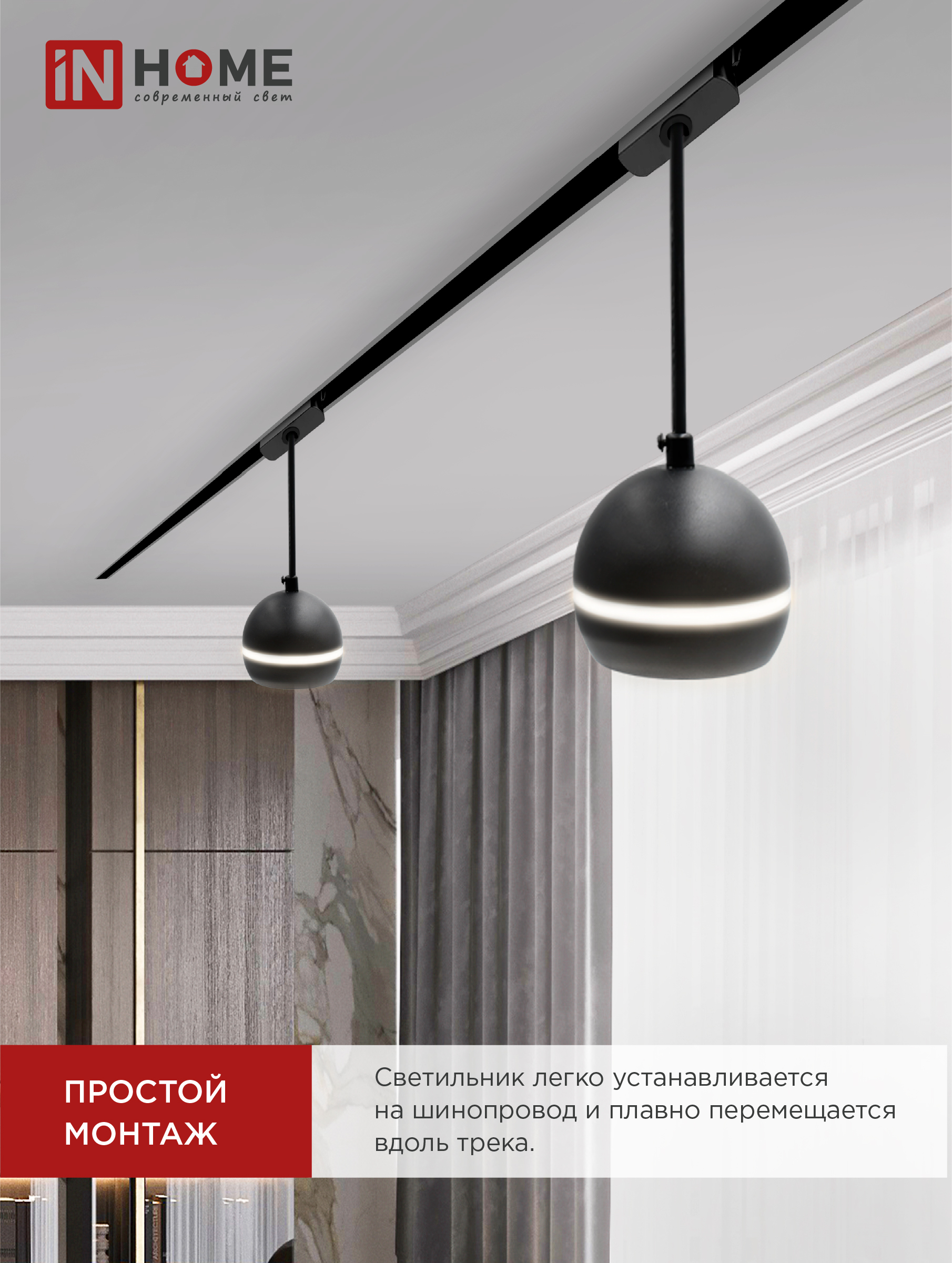 Светильник трековый подвесной TP-GX53-TL 81RB под лампу GX53 с подсветкой 70 мм, шнур 1м, черный IN HOME в Иркутске