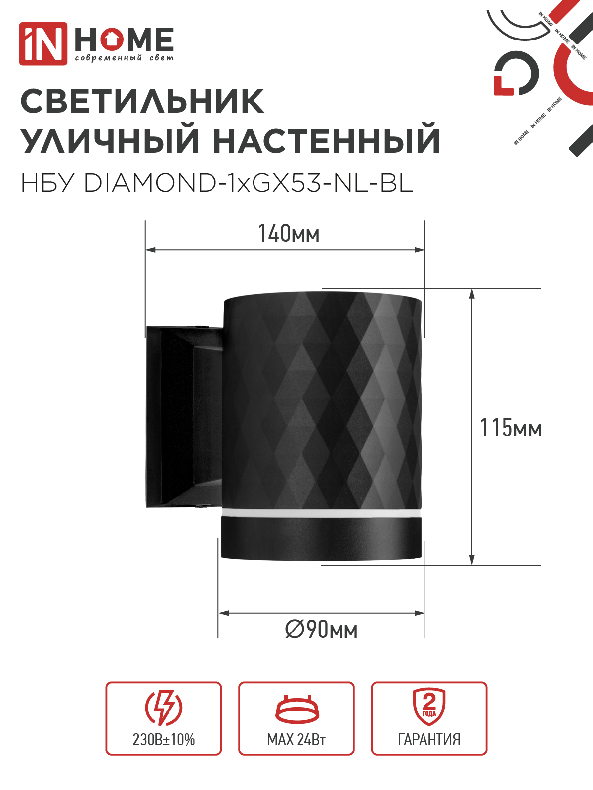 Светильник уличный настенный односторонний НБУ DIAMOND-1хGX53-NL-BL с подсветкой черный IP54 IN HOME в Иркутске