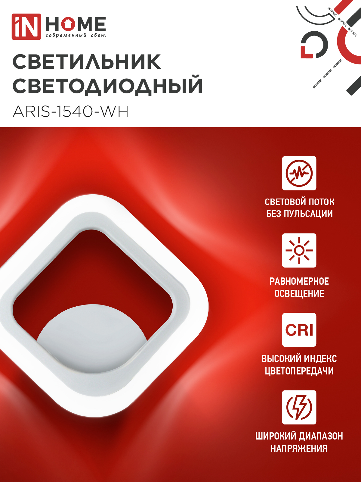 Светильник светодиодный ELEGANT ARIS-1540-WH 15Вт 230В 4000К 1200Лм белый IN HOME в Иркутске