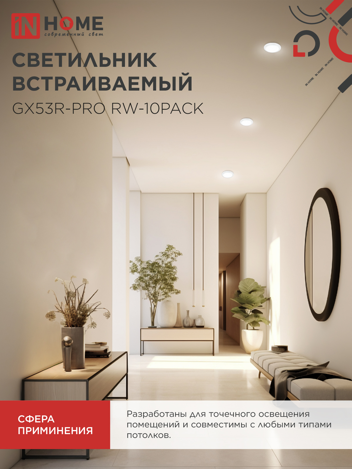Светильник встраиваемый GX53R-PRO RW-10PACK под лампу GX53 белый (10 шт./упак.) IN HOME в Иркутске
