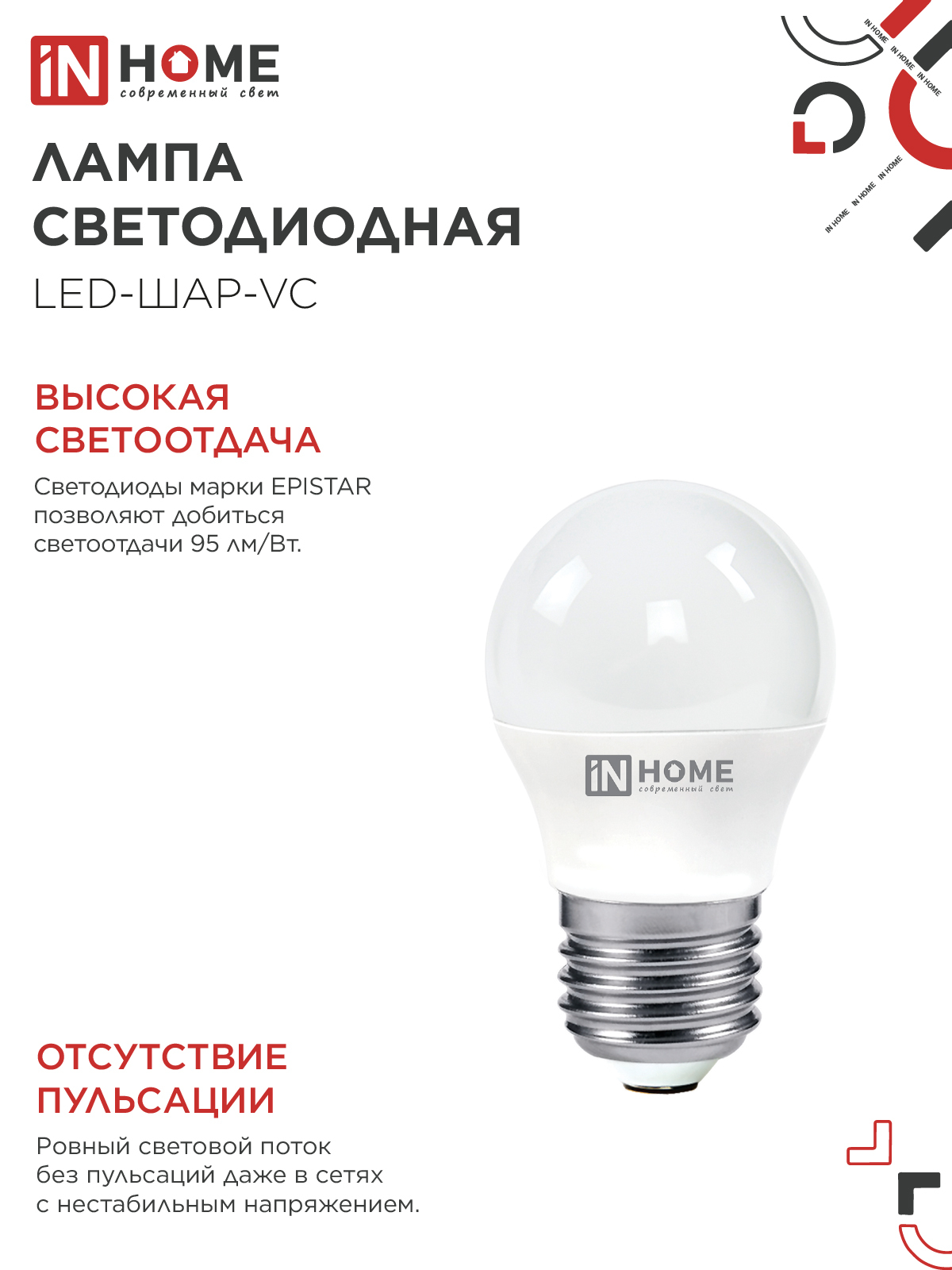 Лампа светодиодная LED-ШАР-VC 6Вт 230В Е27 3000К 570Лм IN HOME в Иркутске