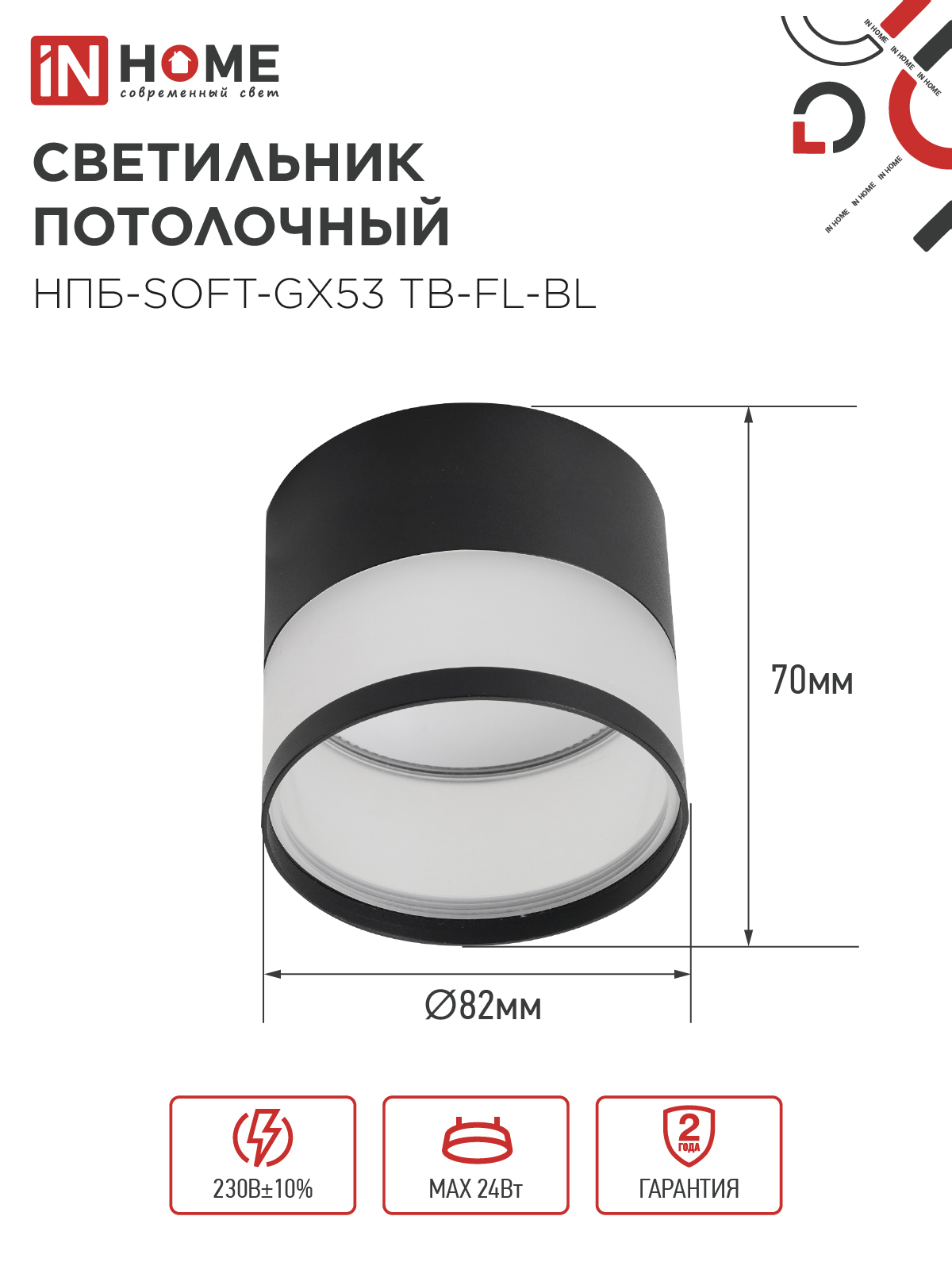 Светильник потолочный НПБ-SOFT-GX53 TB-FL-BL под GX53 матовый плафон, 82х70мм черный IN HOME в Иркутске