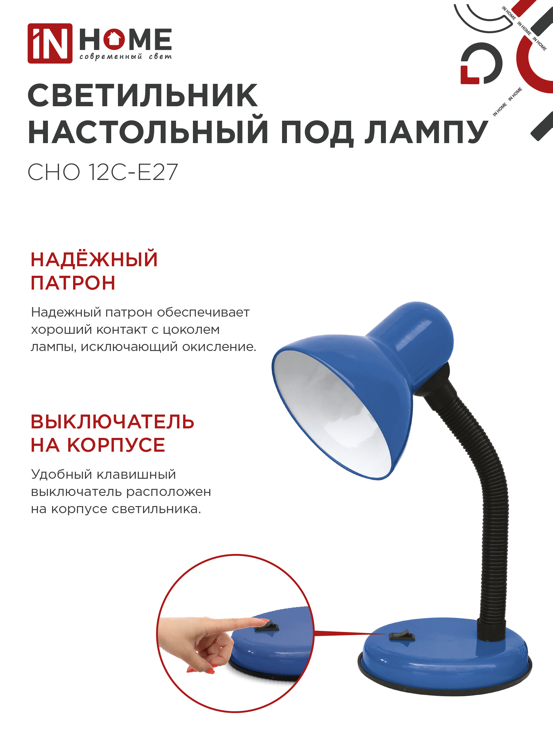 Светильник настольный под лампу на основании СНО 12С-E27 СИНИЙ (коробка) IN HOME в Иркутске