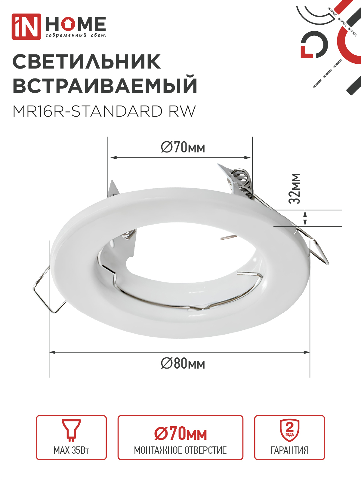 Светильник встраиваемый MR16R-standard RW металл под лампу GU5.3 белый IN HOME в Иркутске