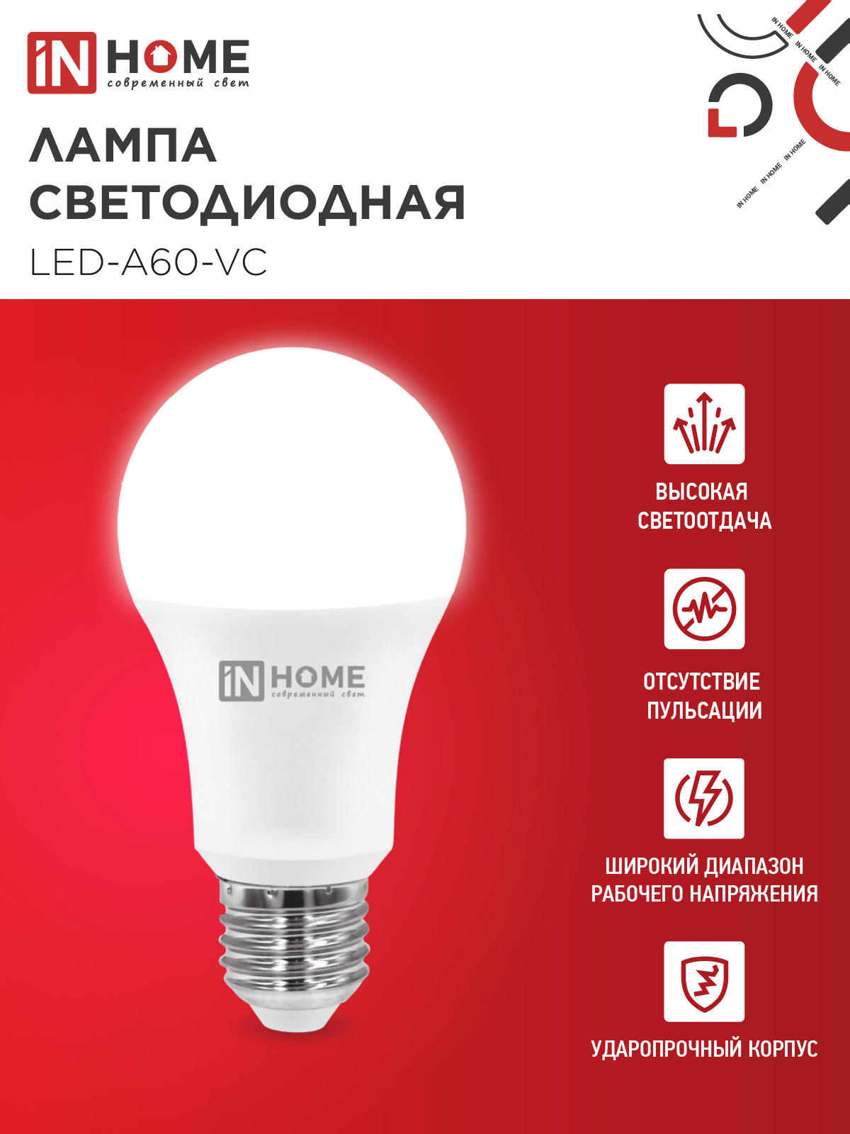 Лампа светодиодная LED-A60-VC 4PACK 25Вт 230В Е27 4000К 2380Лм (4шт./упак) IN HOME в Иркутске