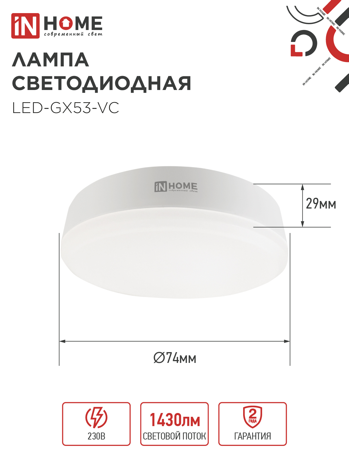 Лампа светодиодная LED-GX53-VC 10PACK 15Вт 230В 4000К 1430Лм (10шт./упак) IN HOME в Иркутске