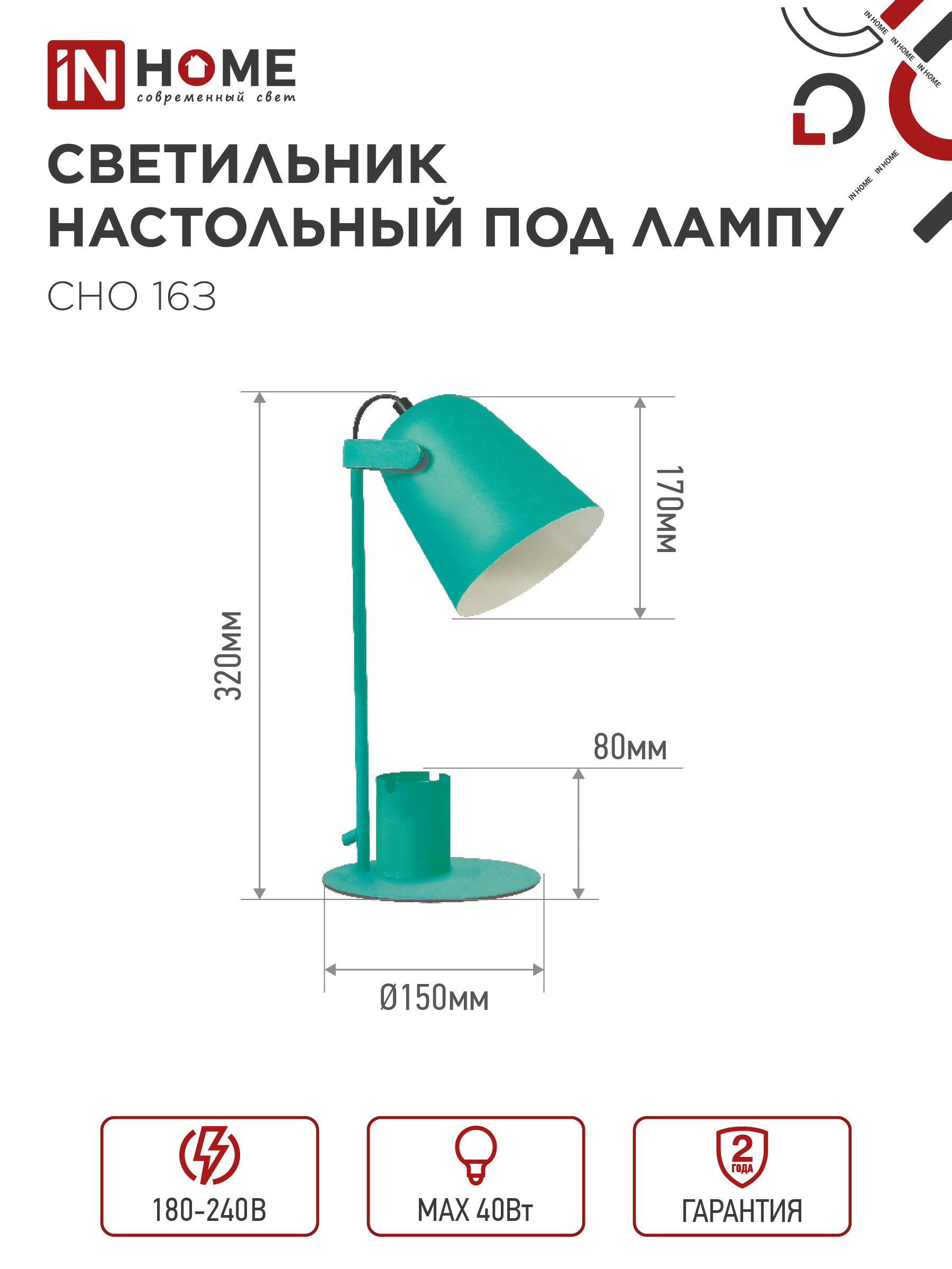 Светильник настольный под лампу на основании СНО 16З 40Вт E27 230В с органайзером ЗЕЛЕНЫЙ IN HOME в Иркутске