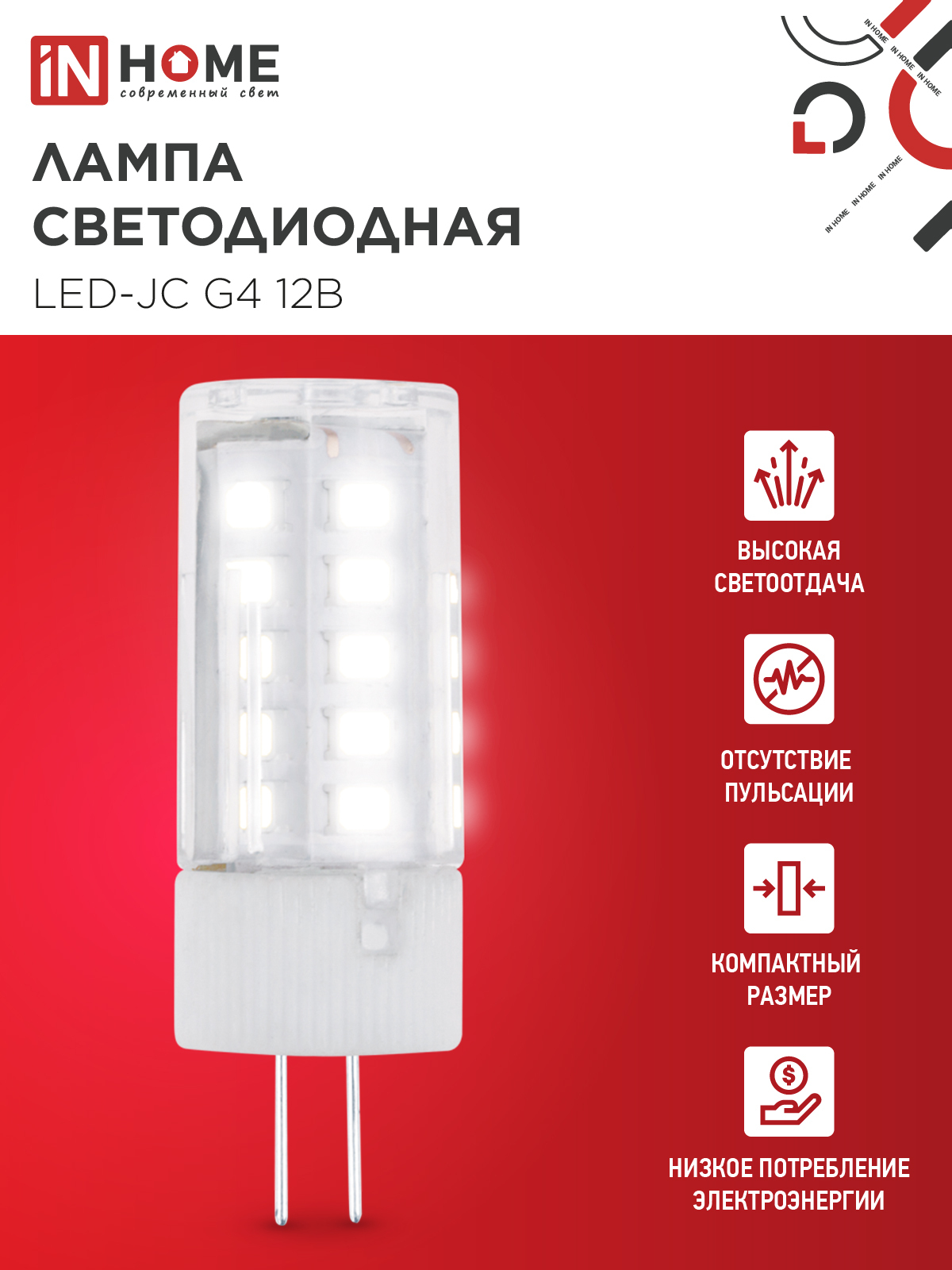 Лампа светодиодная LED-JC 5Вт 12В G4 4000К 480Лм IN HOME в Иркутске