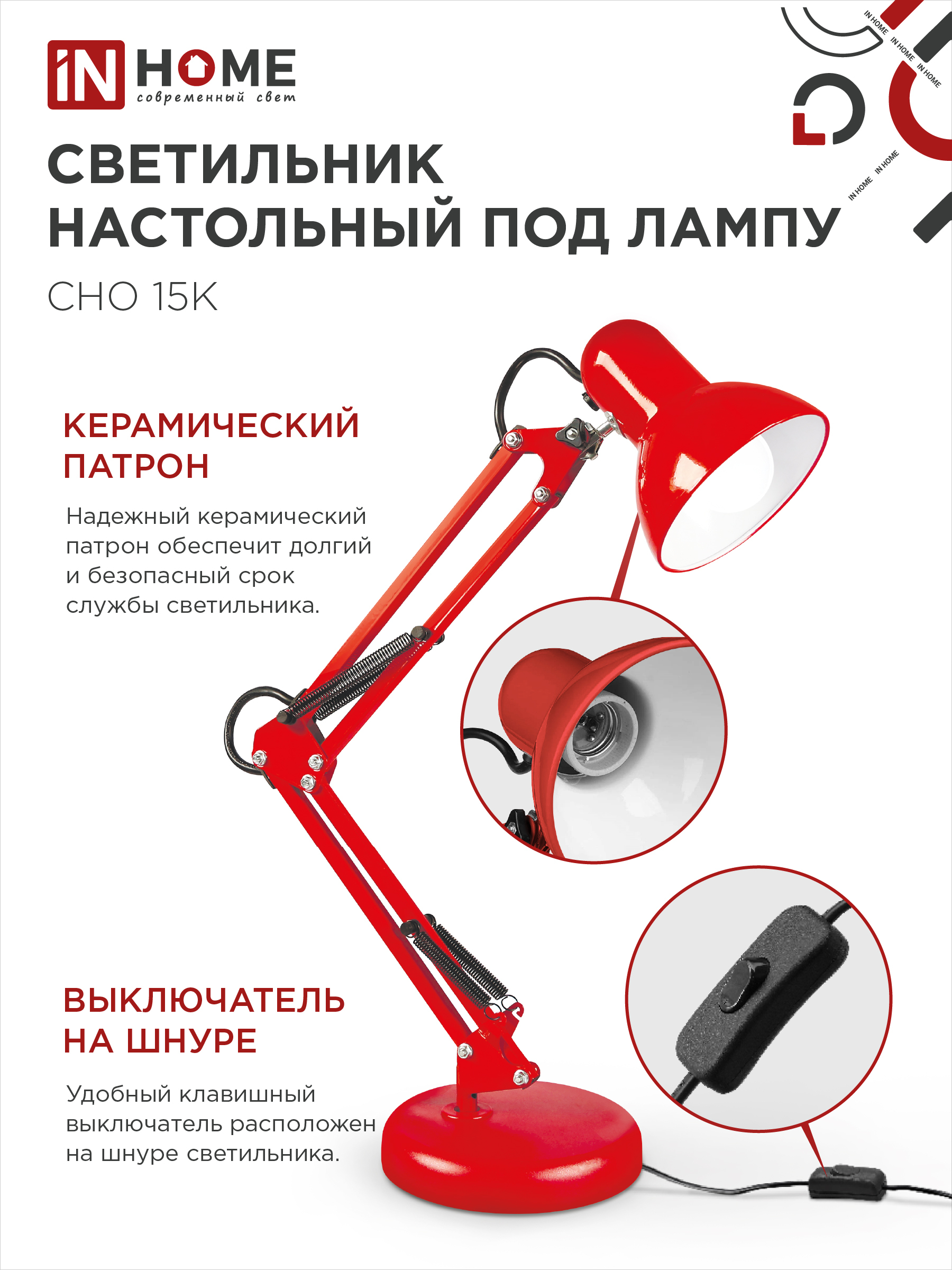Светильник настольный под лампу на основании + струбцина СНО 15К-E27 230В КРАСНЫЙ IN HOME в Иркутске