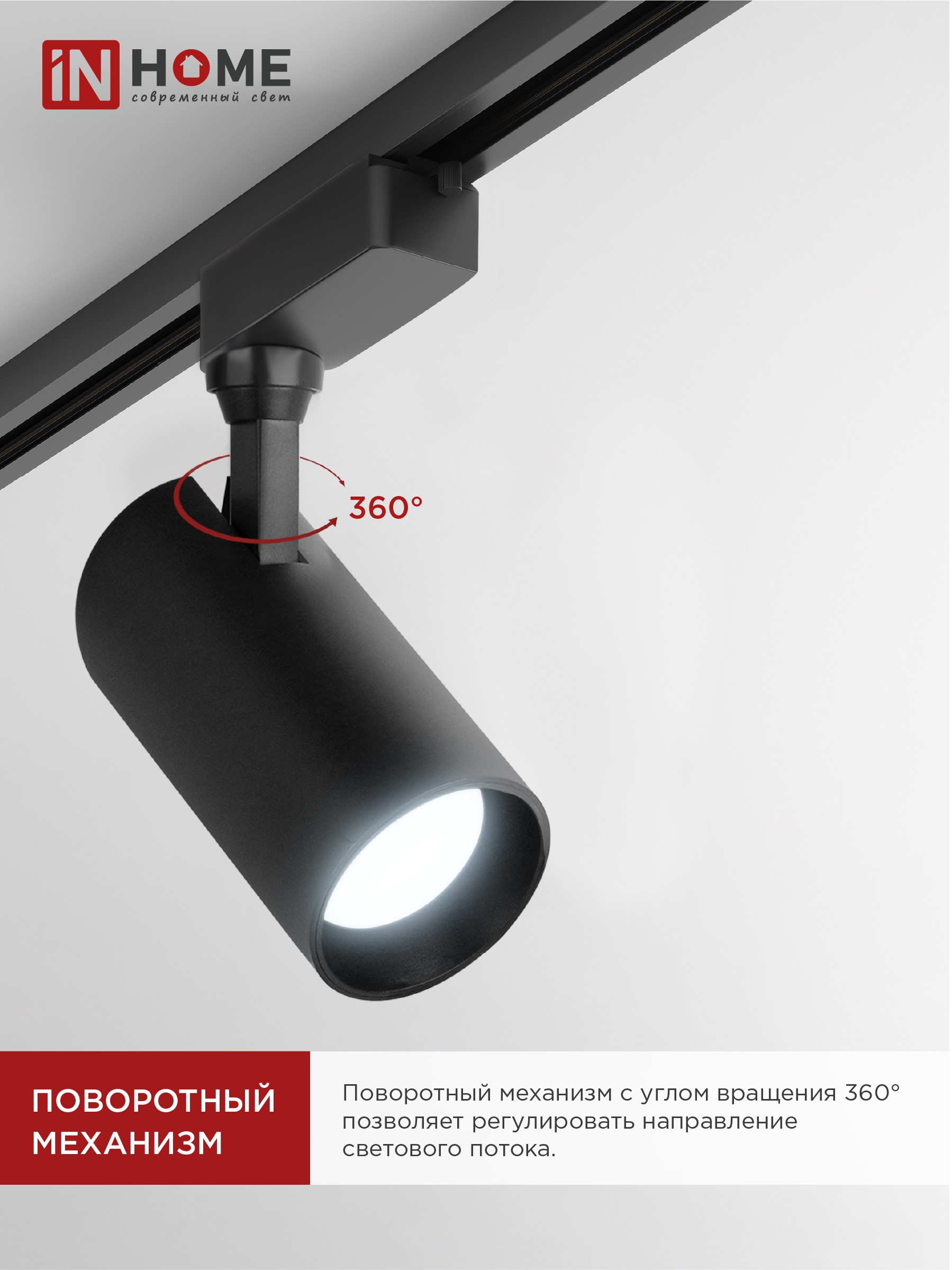 Светильник трековый светодиодный TR-08-TL 35Вт 6000К 3500Лм IP40 36 градусов черный серии TOP-LINE IN HOME в Иркутске