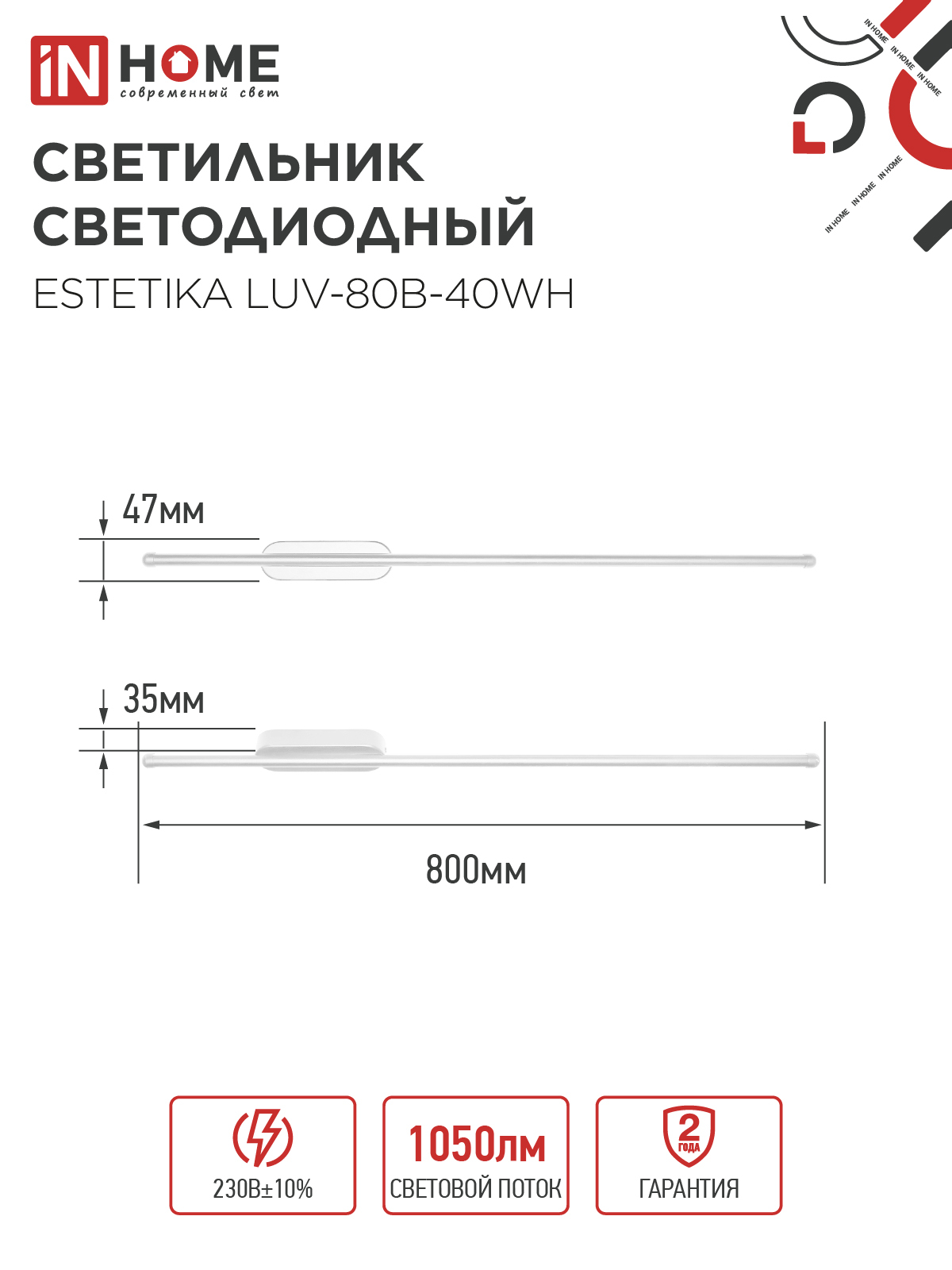 Светильник светодиодный ESTETIKA LUV-80B-40WH 15Вт 230В 4000K 1050Лм 800х50x25 белый IN HOME в Иркутске