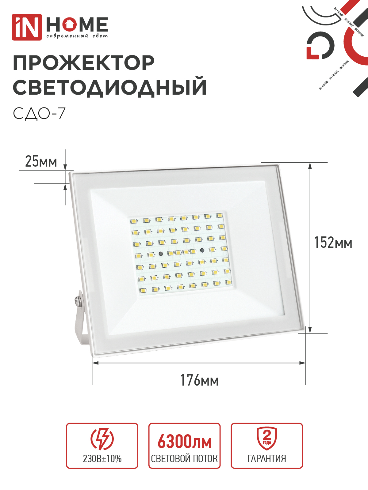 Прожектор светодиодный СДО-7 70Вт 230В 6500К IP65 белый IN HOME в Иркутске