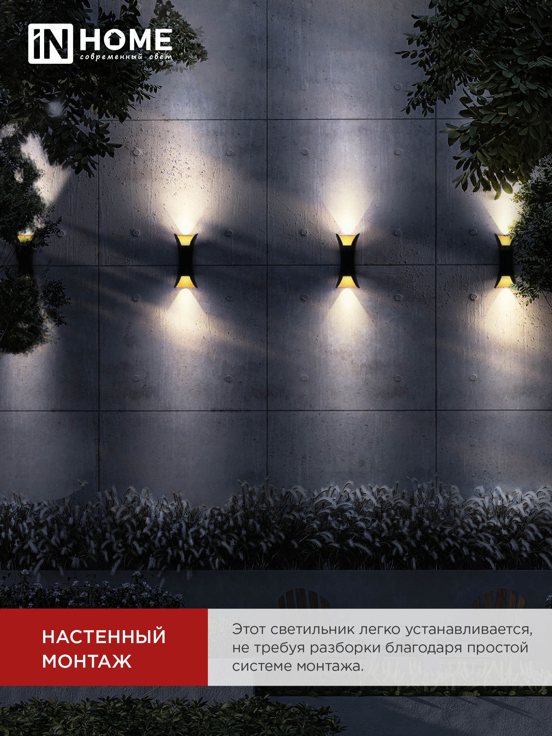 Светильник уличный светодиодный ДБУ CANDY-830BL 8Вт 3000К IP54 черный IN HOME в Иркутске