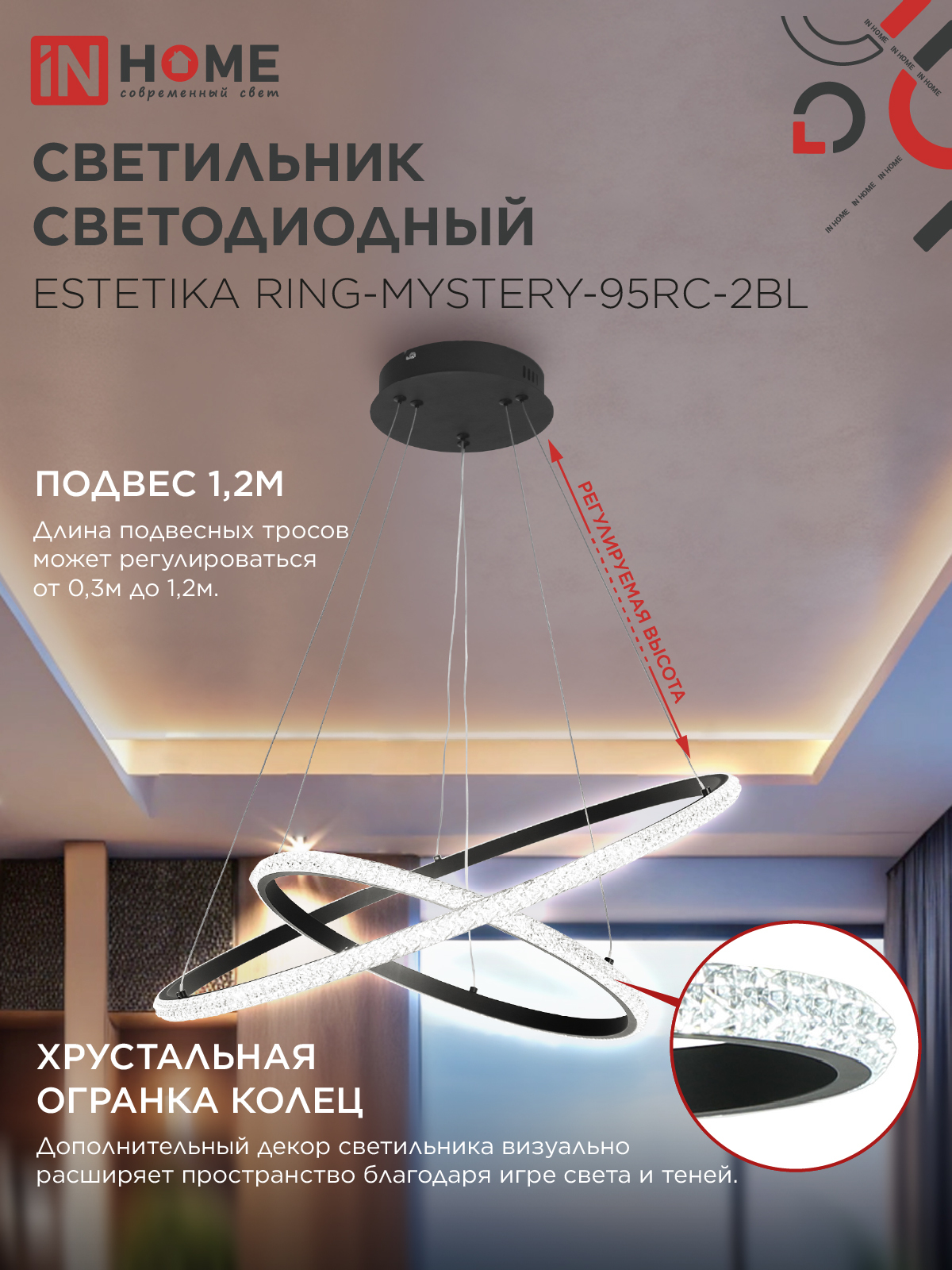 Светильник светодиодный ESTETIKA RING-MYSTERY-95RC-2BL 95Вт 3000-6500K 600/400 1.2м трос пульт ДУ черный IN HOME в Иркутске
