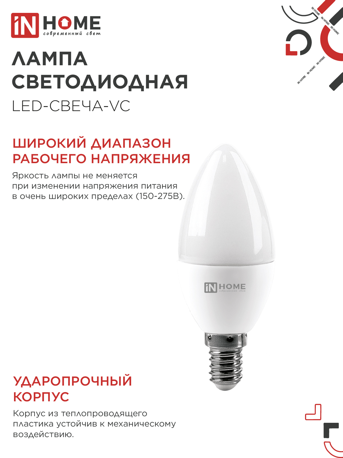 Лампа светодиодная LED-СВЕЧА-VC 4PACK 11Вт 230В Е14 4000К 1050Лм (4шт./упак) IN HOME в Иркутске