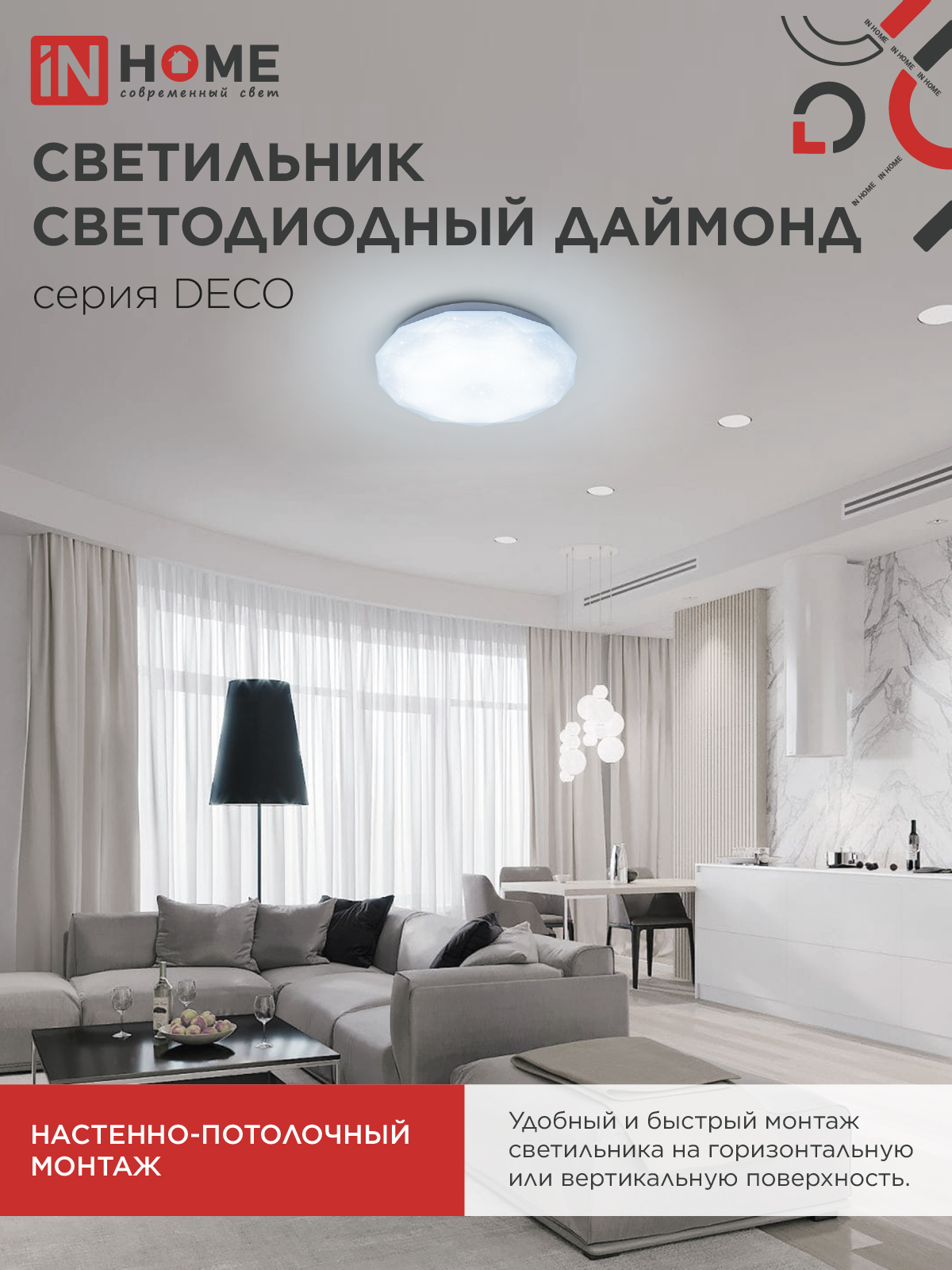 Светильник светодиодный серии DECO ДАЙМОНД 70Вт 230В 6500К 6300Лм 496х85мм IN HOME в Иркутске