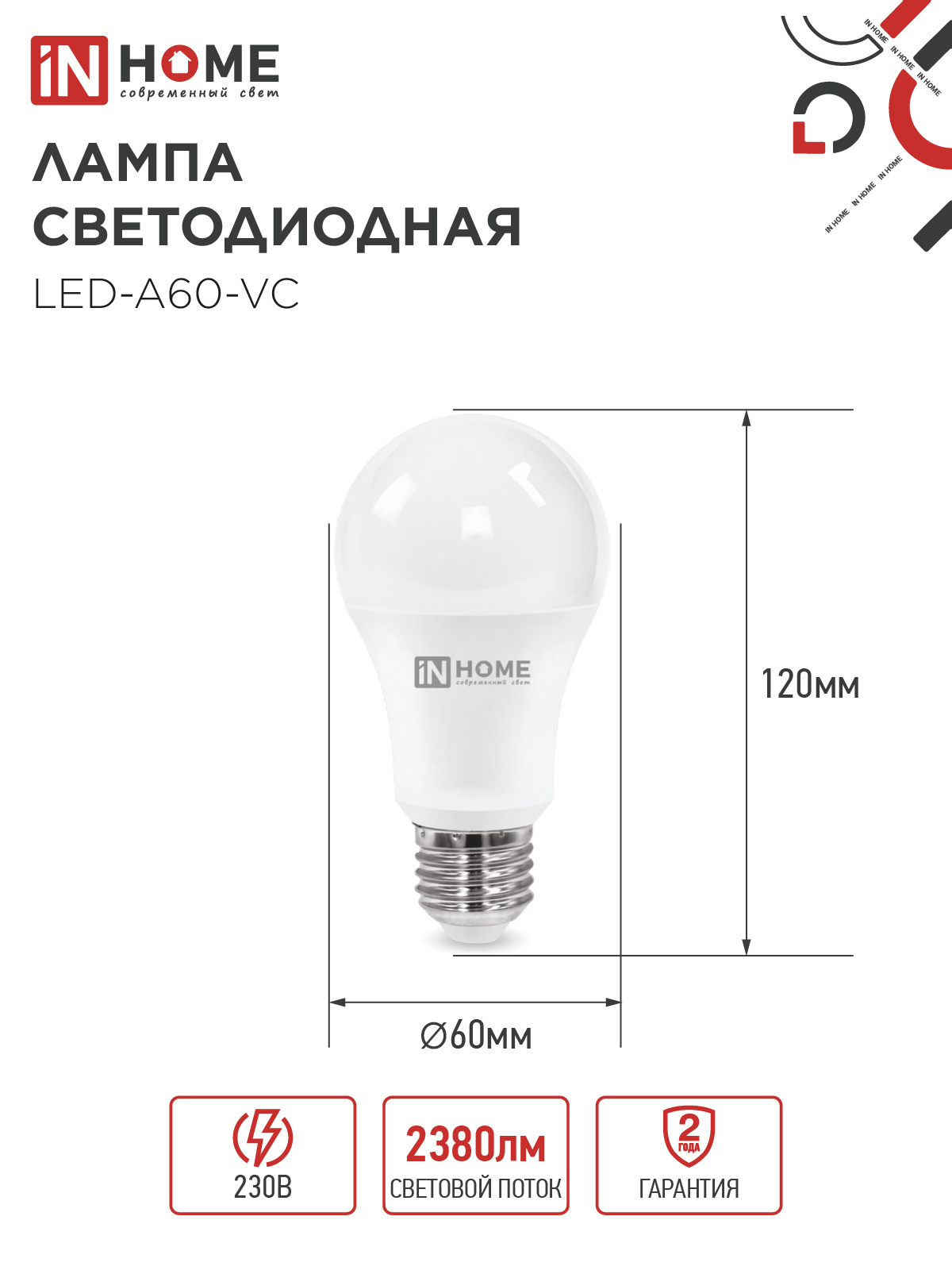 Лампа светодиодная LED-A60-VC 25Вт 230В Е27 3000К 2380Лм IN HOME в Иркутске