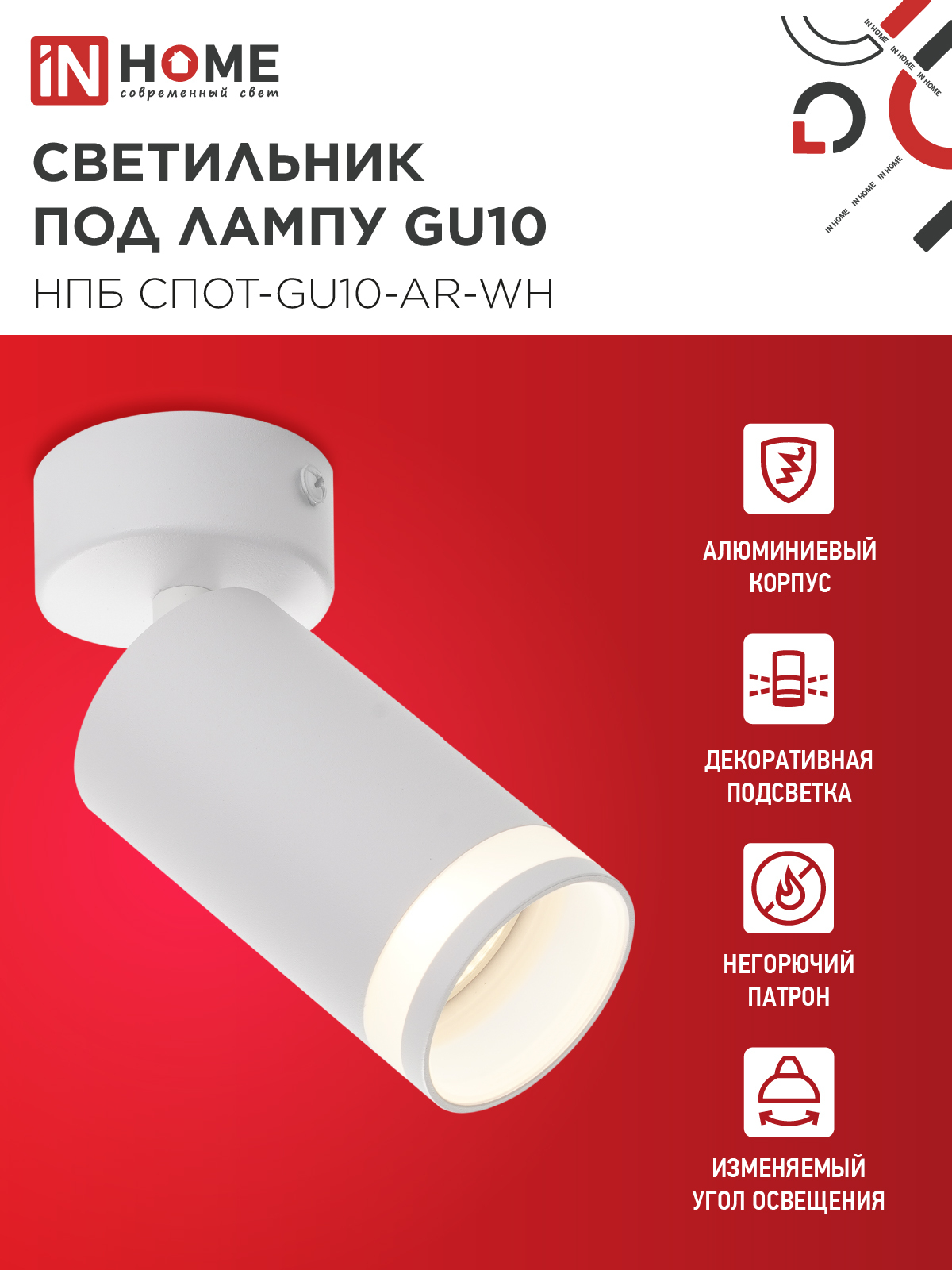 Светильник потолочный НПБ СПОТ-GU10-AR-WH под GU10 55х55x140мм белый IN HOME в Иркутске