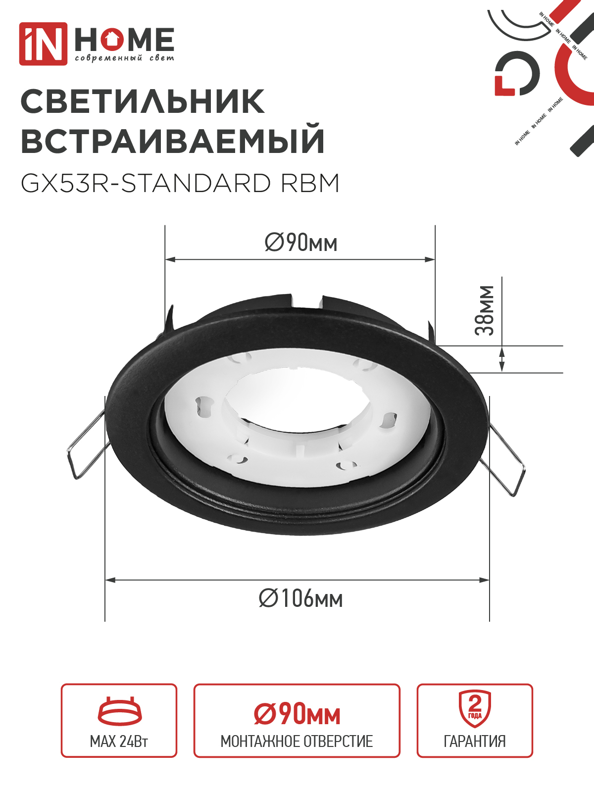 Светильник встраиваемый GX53R-standard RBM под GX53 черный матовый IN HOME в Иркутске