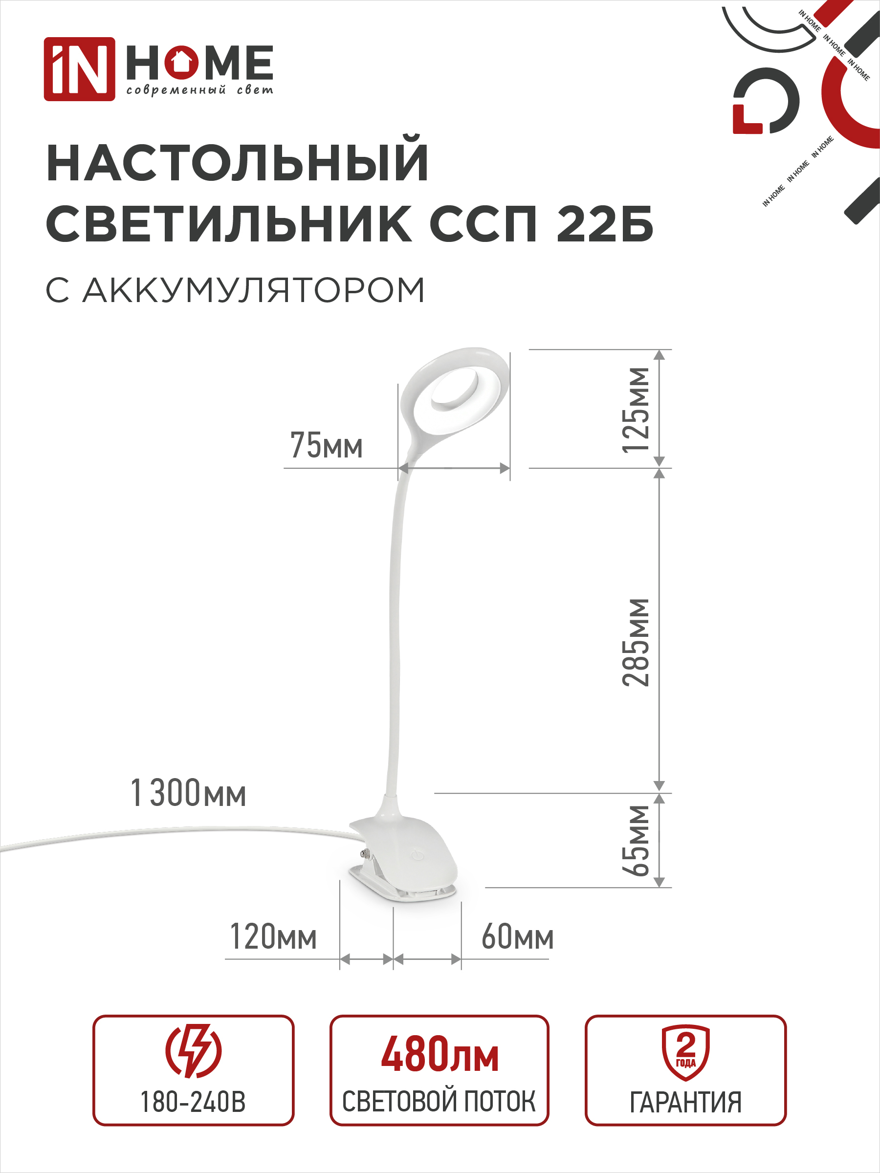 Светильник настольный светодиодный CRAFT ССП-22Б аккумулятор 6Вт 480Лм, сенсор-диммер, USB-кабель, на прищепке БЕЛЫЙ IN HOME в Иркутске