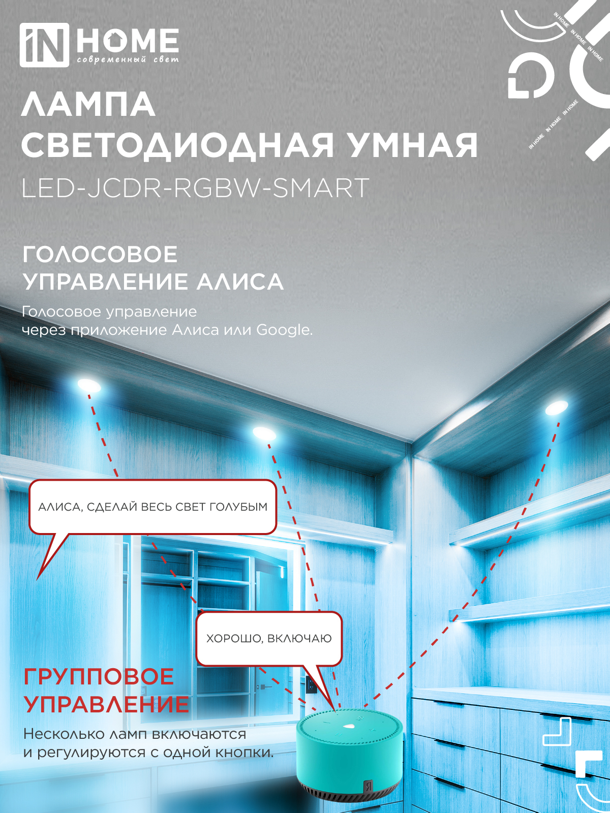 Лампа светодиодная LED-JCDR-RGBW-SMART 11Вт 230В Wi-Fi GU5.3 RGB-3000-6500К 990Лм IN HOME в Иркутске