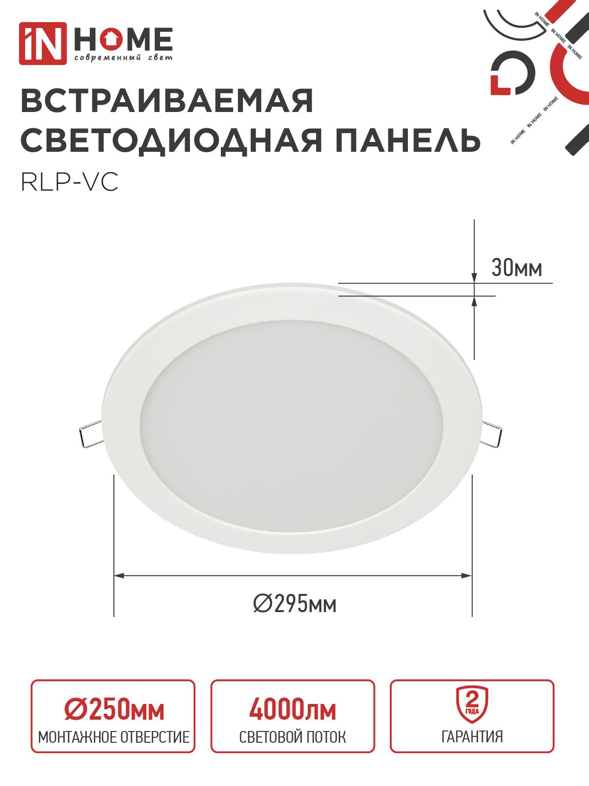 Панель светодиодная встраиваемая круглая RLP-VC 5065WH 50Вт 230В 6500К 4000Лм 295мм белая IP40 IN HOME в Иркутске