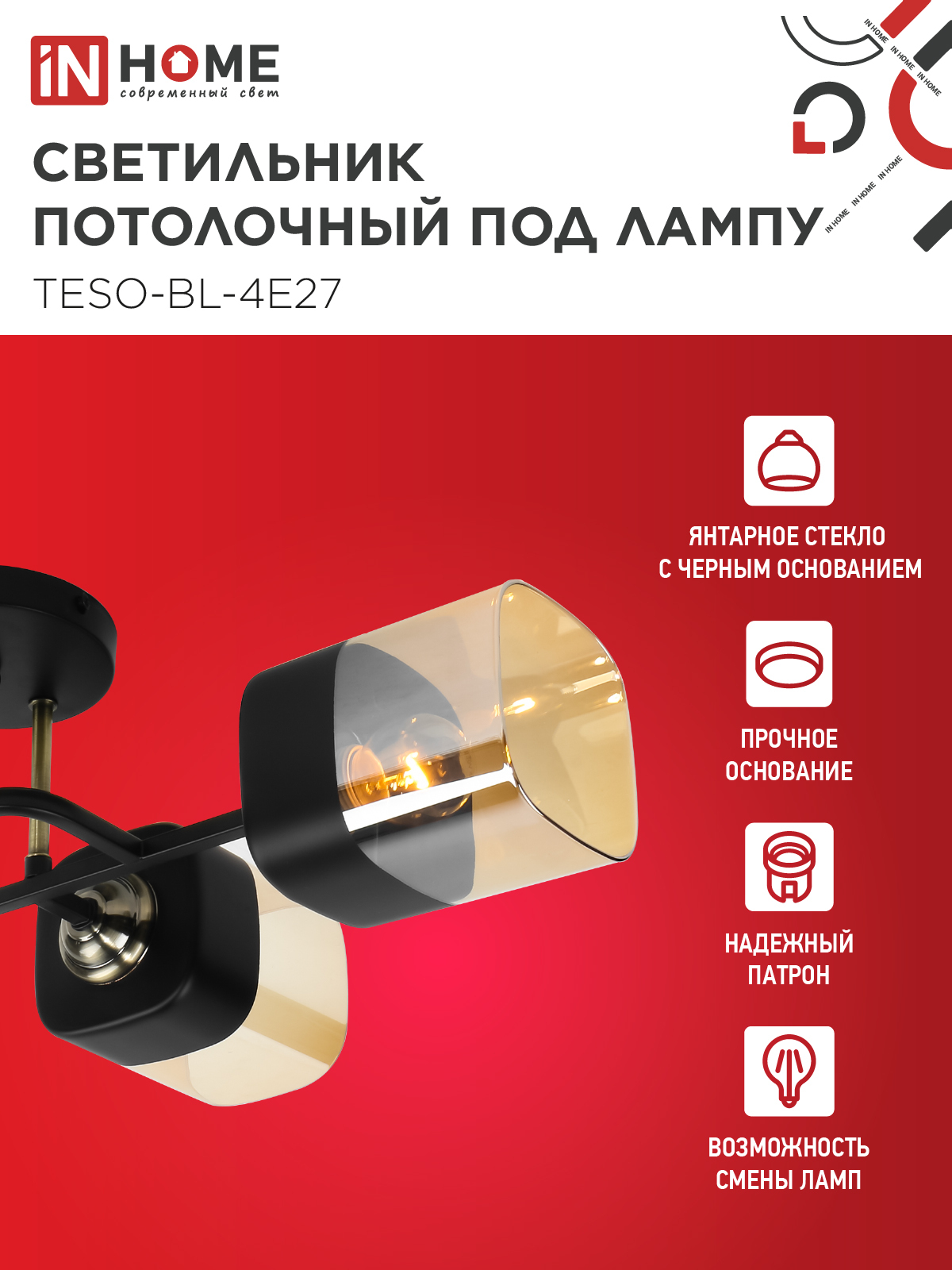 Светильник потолочный под лампу AURA TESO-BL-4E27 540x430x150 черный, золото IN HOME в Иркутске