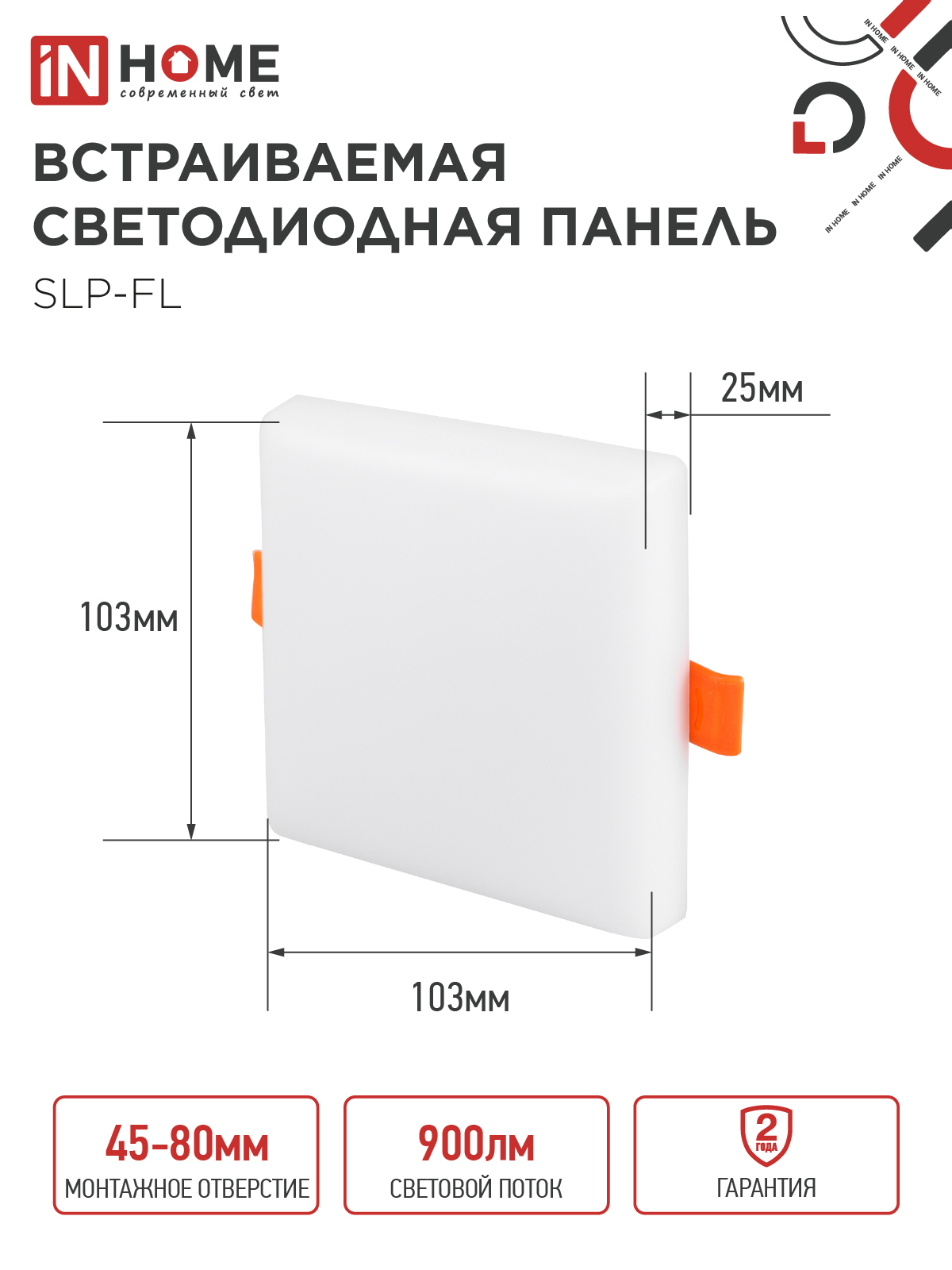 Панель светодиодная встраиваемая безрамочная SLP-FL 10Вт 230В 4000К 900Лм 103мм с рег.монтажом 45-80мм белая IP20 IN HOME в Иркутске