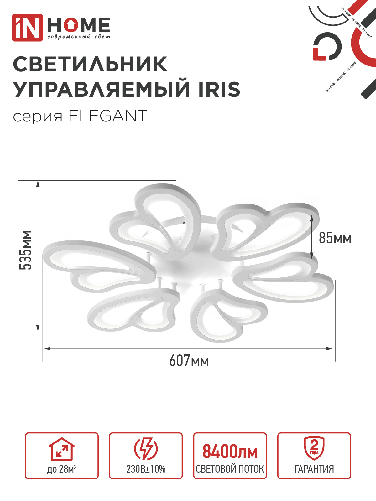 Светильник светодиодный ELEGANT IRIS 120Вт 230В 3000-6500K 607х535х85мм c пультом ДУ белый IN HOME в Иркутске