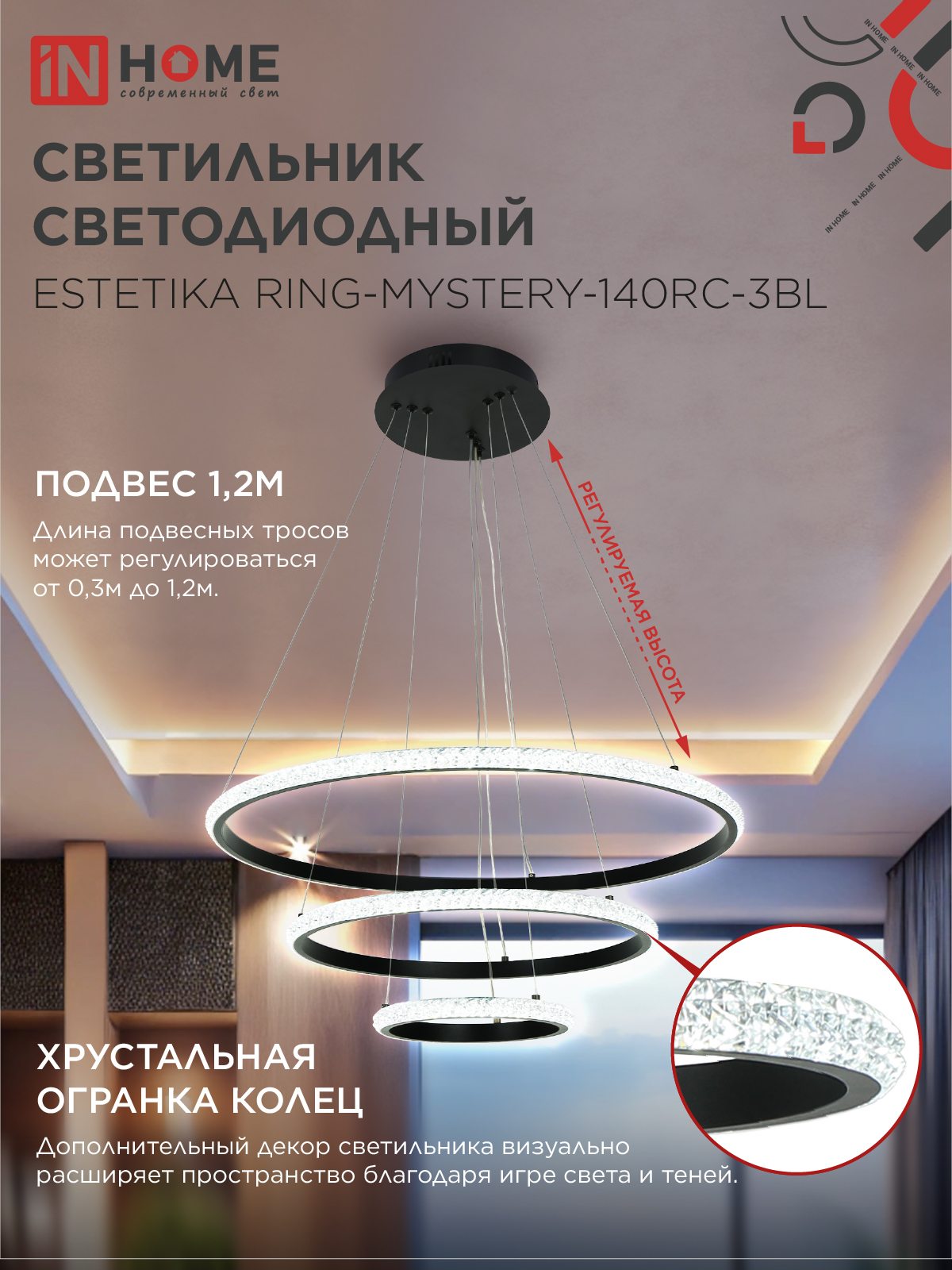 Светильник светодиодный ESTETIKA RING-MYSTERY-140RC-3BL 140Вт 3000-6500K 600/400/200 1.2м пульт ДУ черный IN HOME в Иркутске