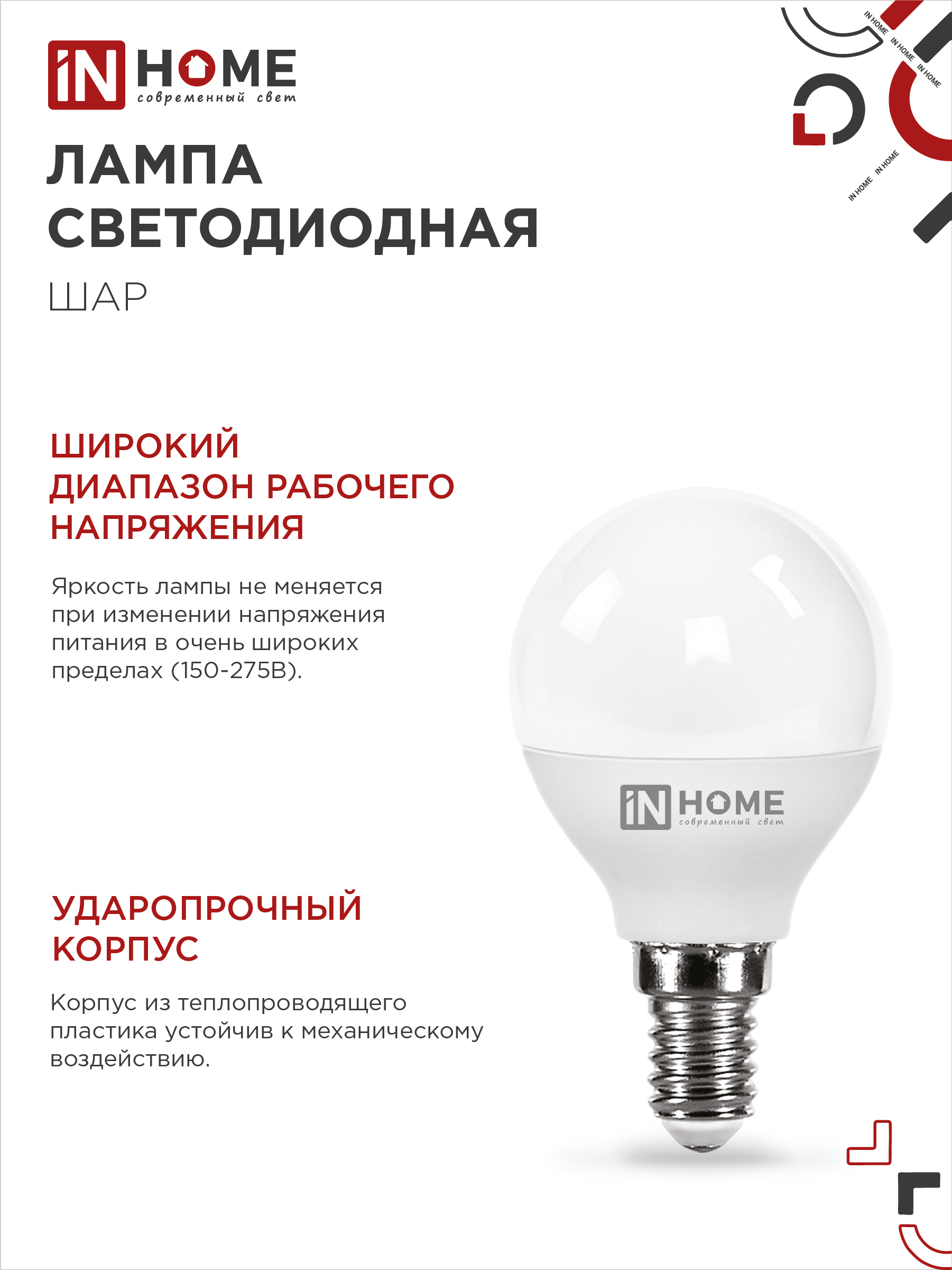 Лампа светодиодная LED-ШАР-VC 6Вт 230В Е14 4000К 570Лм IN HOME в Иркутске