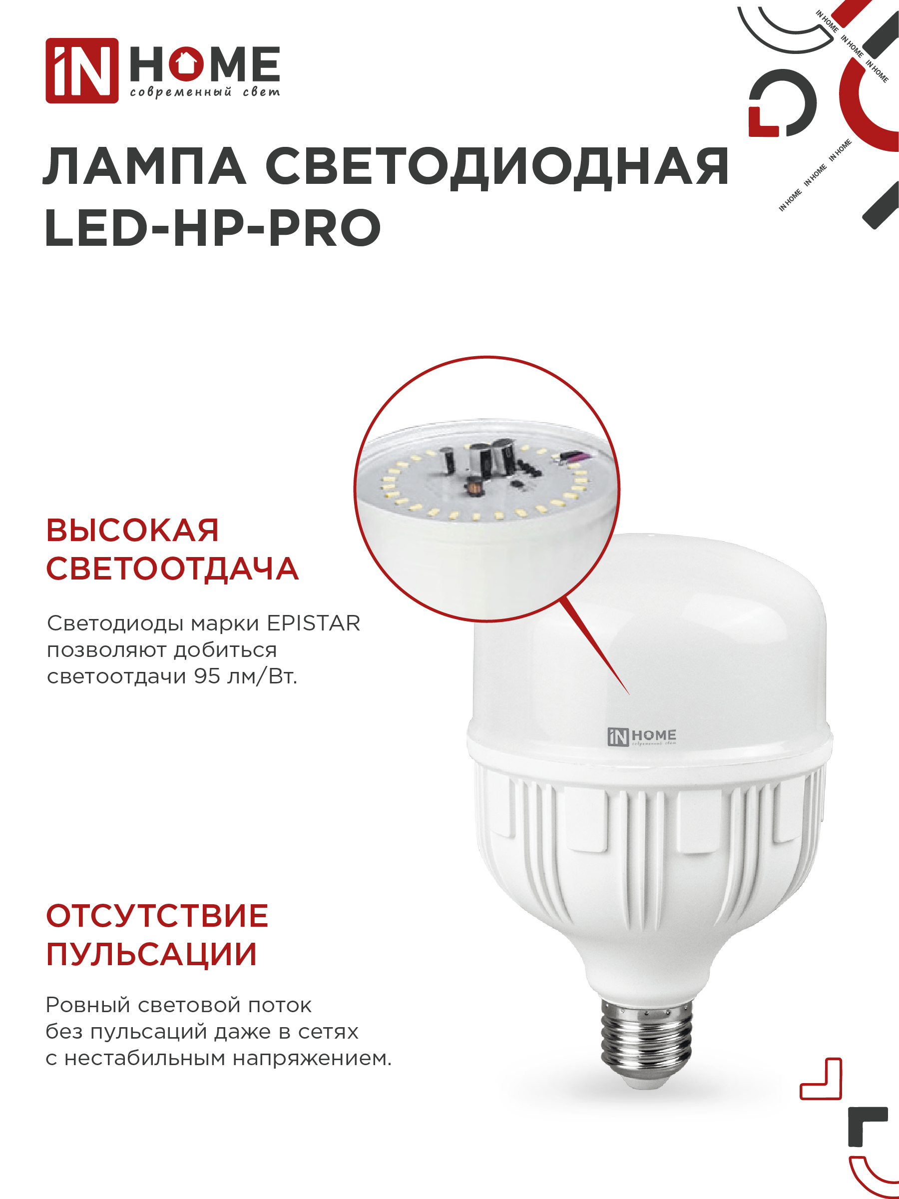 Лампа светодиодная LED-HP-PRO 50Вт 230В Е27 с адаптером E40 4000К 4750Лм IN HOME в Иркутске
