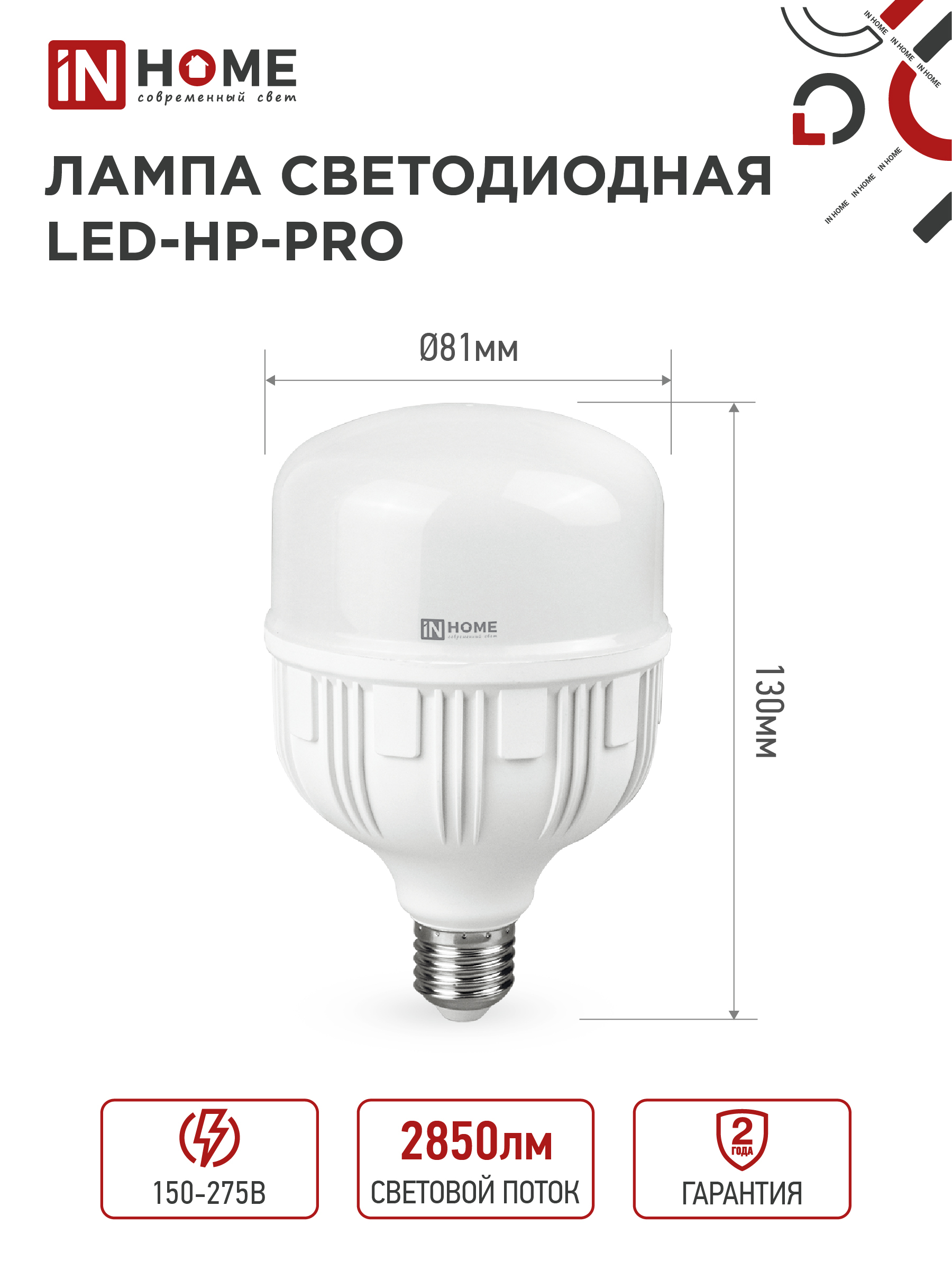 Лампа светодиодная LED-HP-PRO 30Вт 230В Е27 6500К 2850Лм IN HOME в Иркутске
