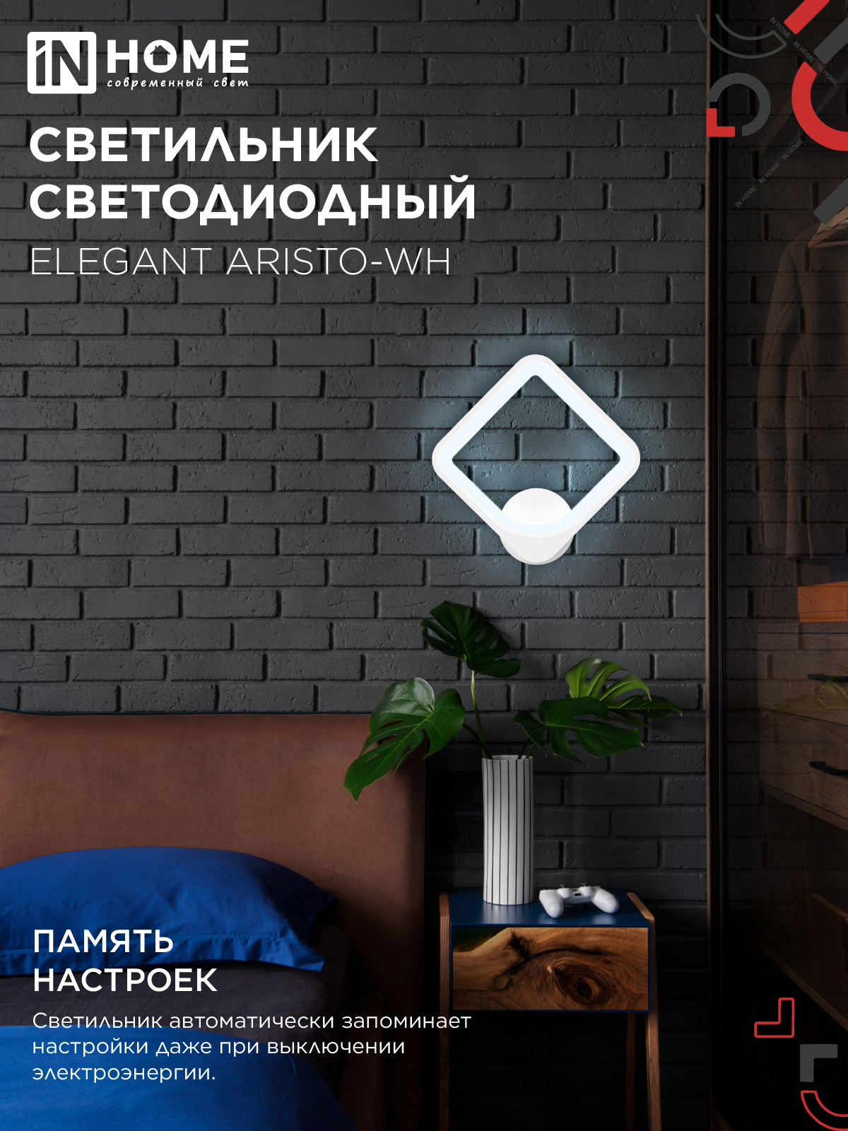 Светильник светодиодный ELEGANT ARISTO-WH 30Вт 230В 3000-6500K 2400Лм STEP COLOR белый IN HOME в Иркутске