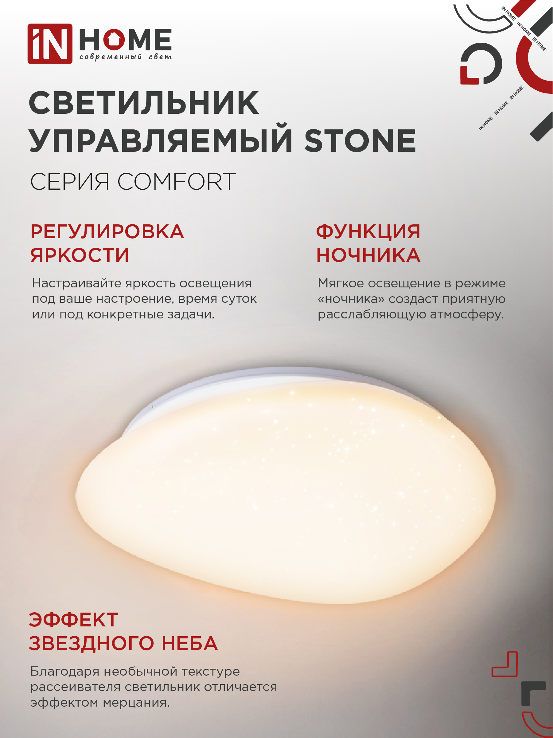 Светильник светодиодный COMFORT STONE 55Вт 230В 3000-6500K 4400Лм 430x100 с пультом ДУ IN HOME в Иркутске