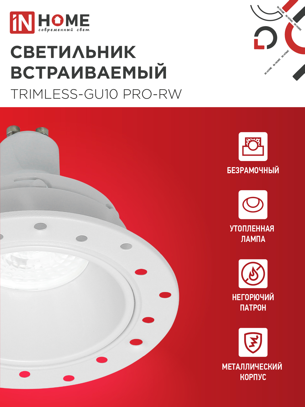 Светильник встраиваемый безрамочный под штукатурку TRIMLESS-GU10 PRO-RW под лампу GU10 белый IN HOME в Иркутске