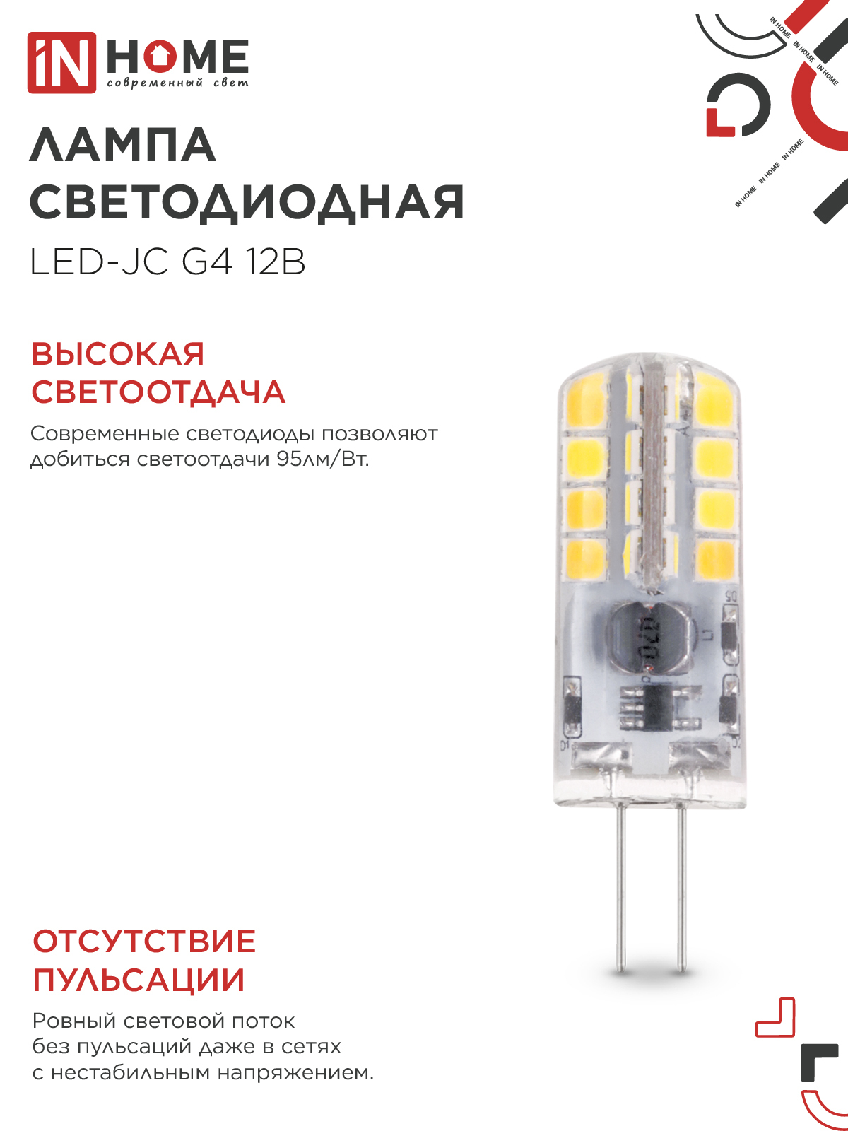 Лампа светодиодная LED-JC 3Вт 12В G4 4000К 290Лм IN HOME в Иркутске