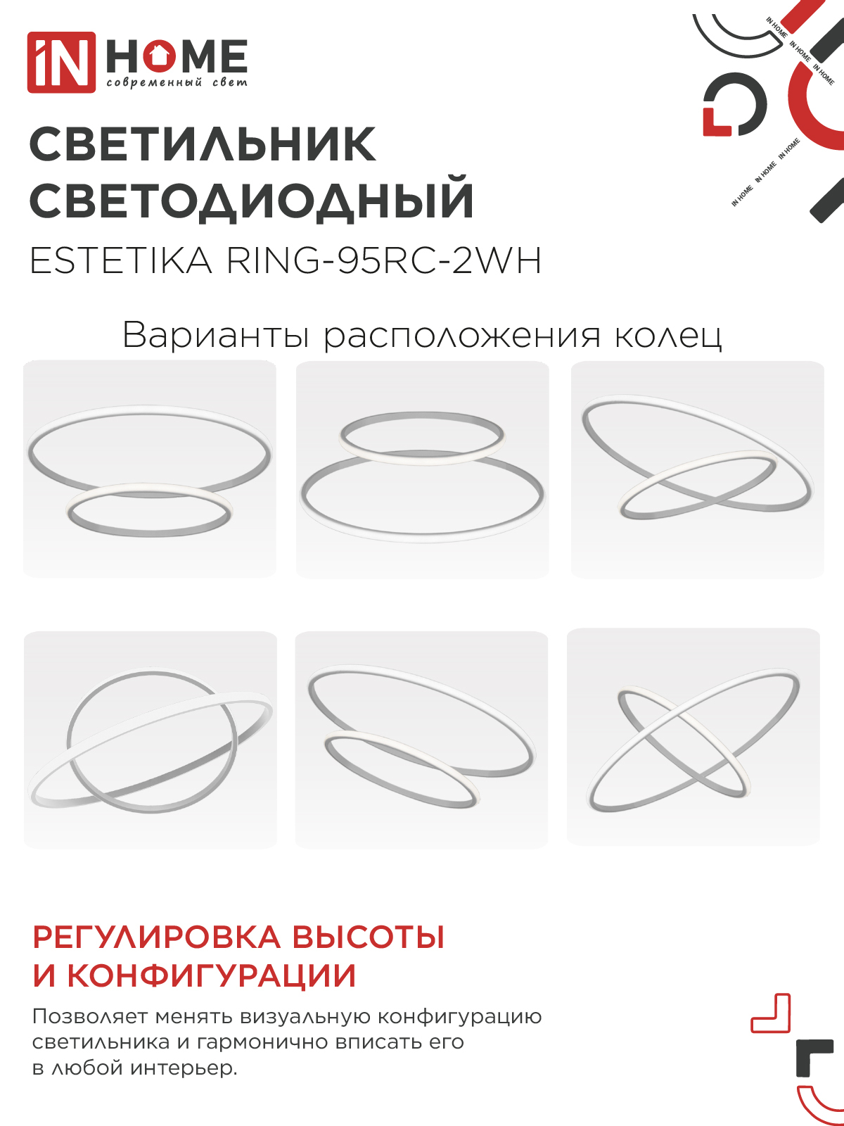 Светильник светодиодный ESTETIKA RING-95RC-2WH 95Вт 230В 3000-6500K 600/400 1.2м трос пульт ДУ белый IN HOME в Иркутске