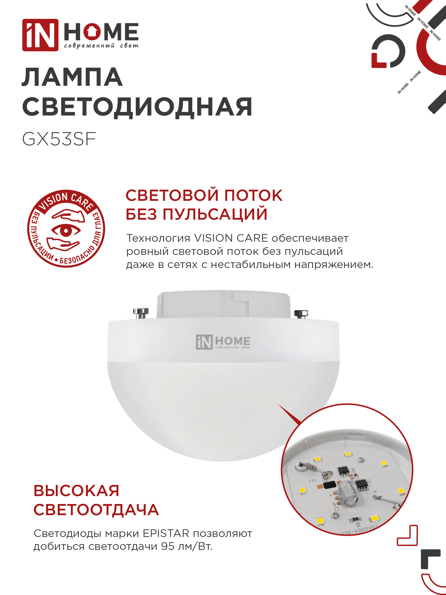 Лампа светодиодная LED-GX53SF-VC 10Вт 230В 4000K 1000Лм IN HOME в Иркутске