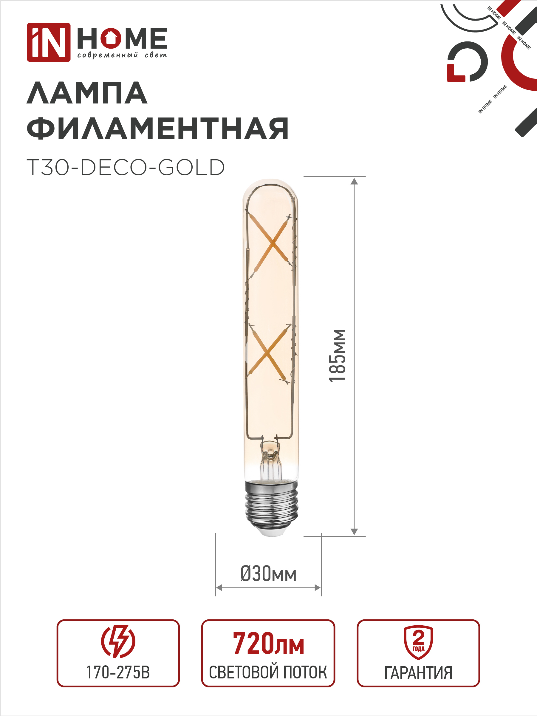 Лампа светодиодная LED-T30-deco gold 7Вт 230В Е27 3000К 720Лм 185мм золотистая IN HOME в Иркутске
