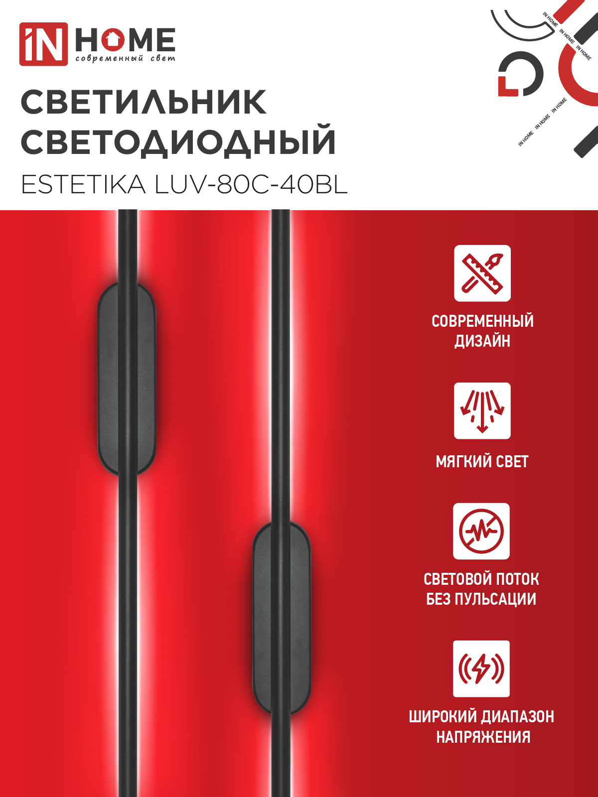 Светильник светодиодный ESTETIKA LUV-80C-40BL 15Вт 230В 4000K 1050Лм 800х50x25 черный IN HOME в Иркутске