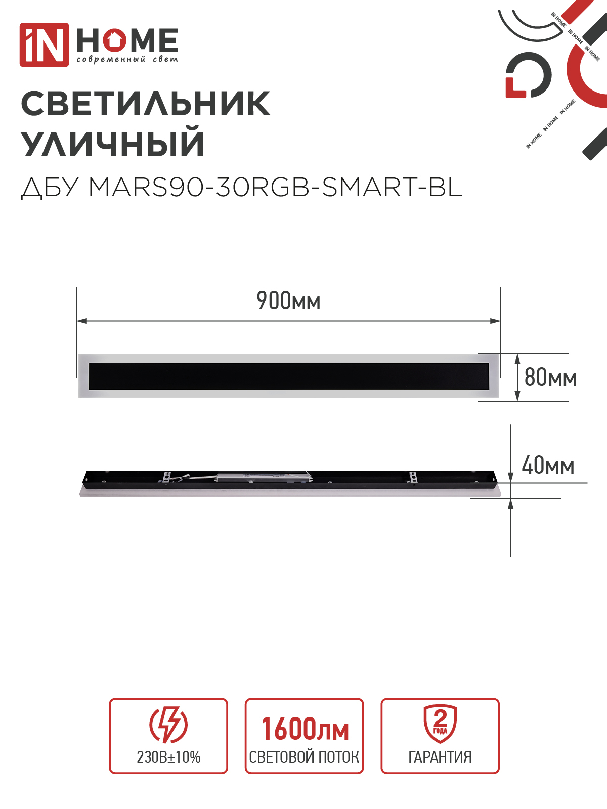 Светильник уличный светодиодный ДБУ MARS90-30RGB-SMART-ВL 30Вт 900x80 с пультом ДУ IP54 черный IN HOME в Иркутске