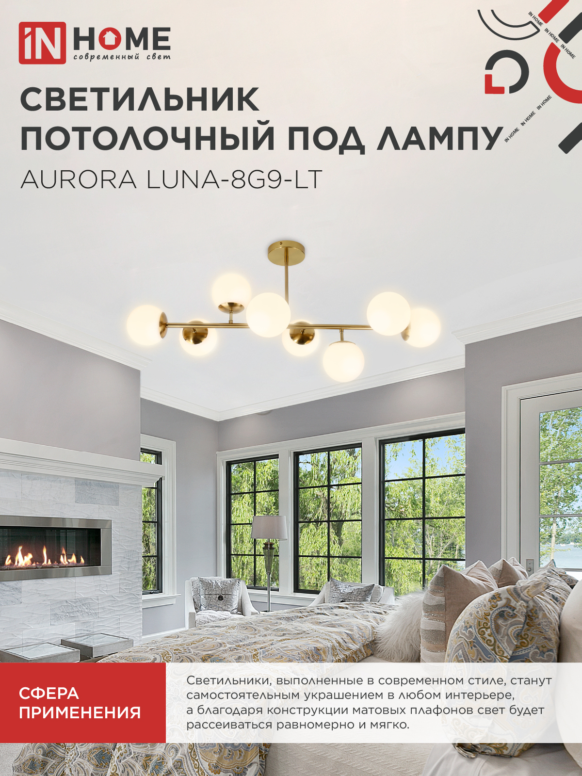 Люстра под лампу AURORA LUNA-8G9-LT 8xG9 матовые плафоны, латунный корпус IN HOME в Иркутске