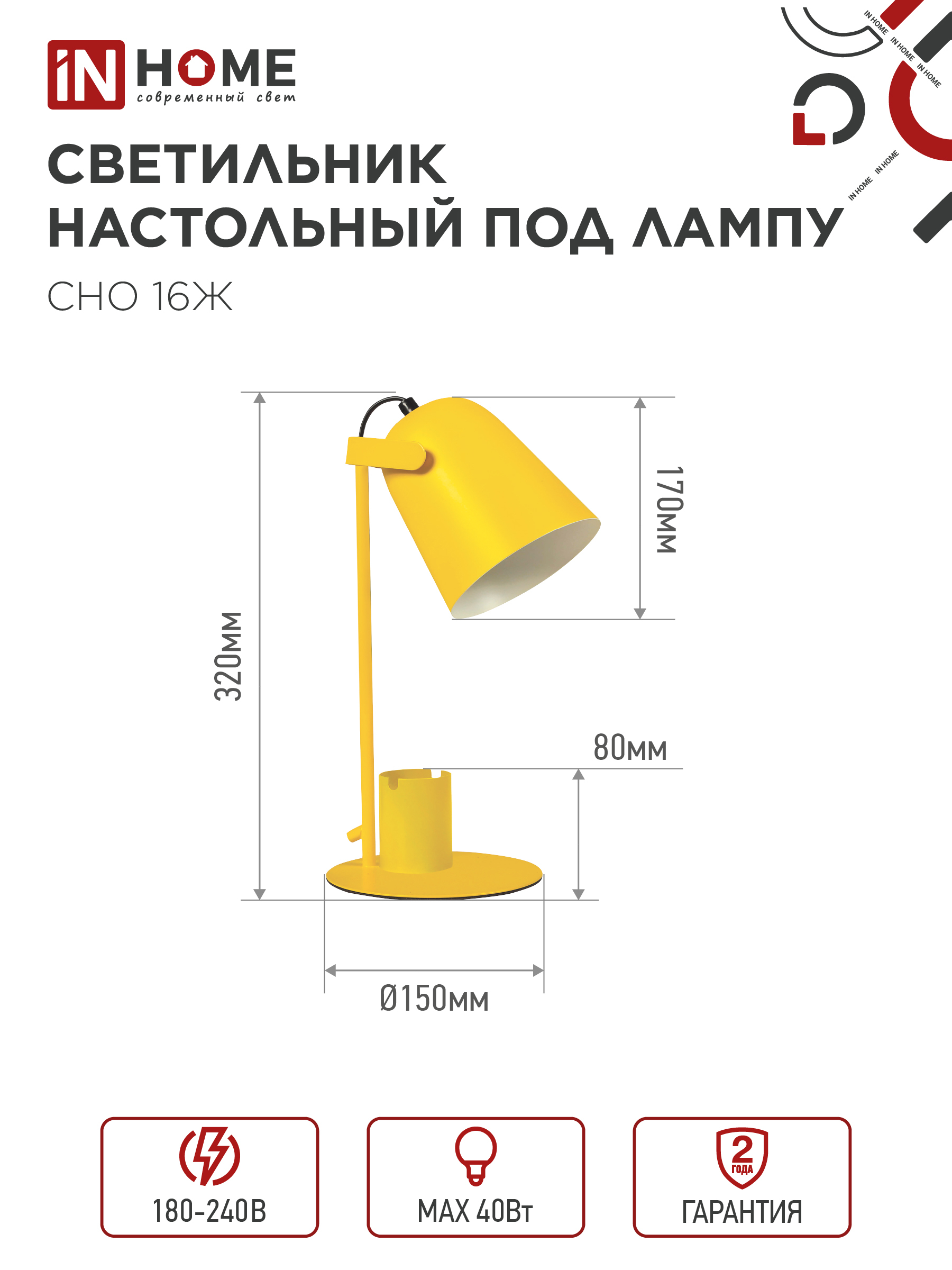 Светильник настольный под лампу на основании СНО 16Ж 40Вт E27 230В с органайзером ЖЕЛТЫЙ IN HOME в Иркутске
