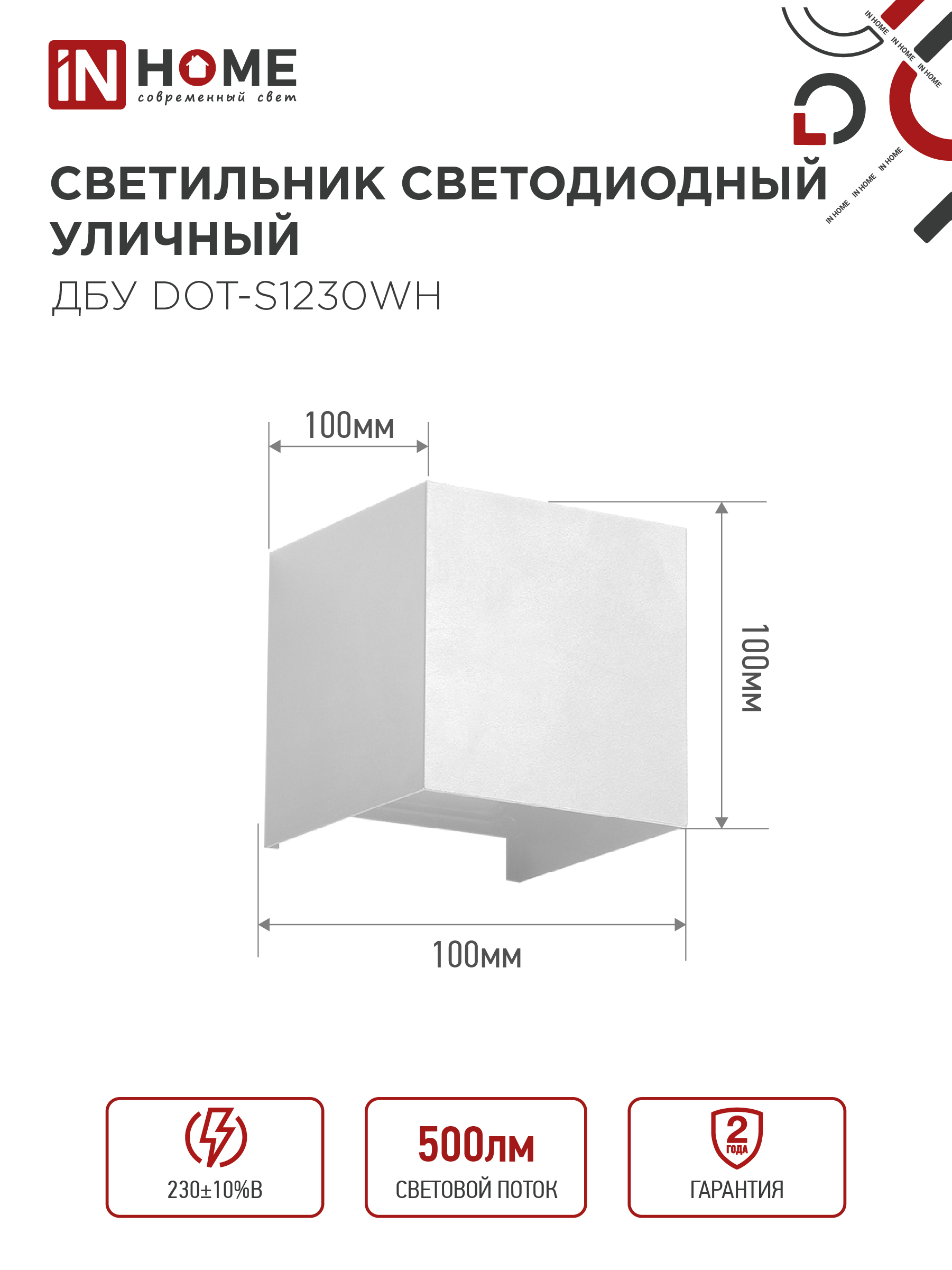 Светильник уличный светодиодный ДБУ DOT-S12W 12Вт 3000К IP54 квадратный белый IN HOME в Иркутске