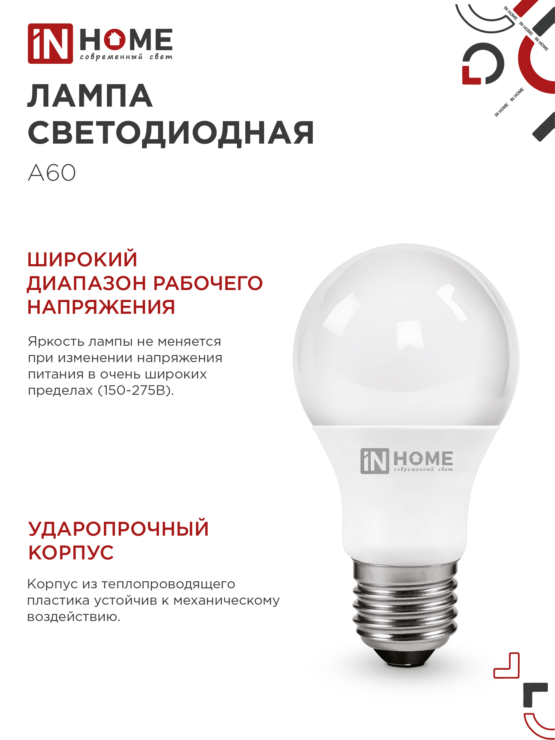 Лампа светодиодная LED-A60-VC 4PACK 15Вт 230В Е27 4000К 1430Лм (4шт./упак) IN HOME в Иркутске