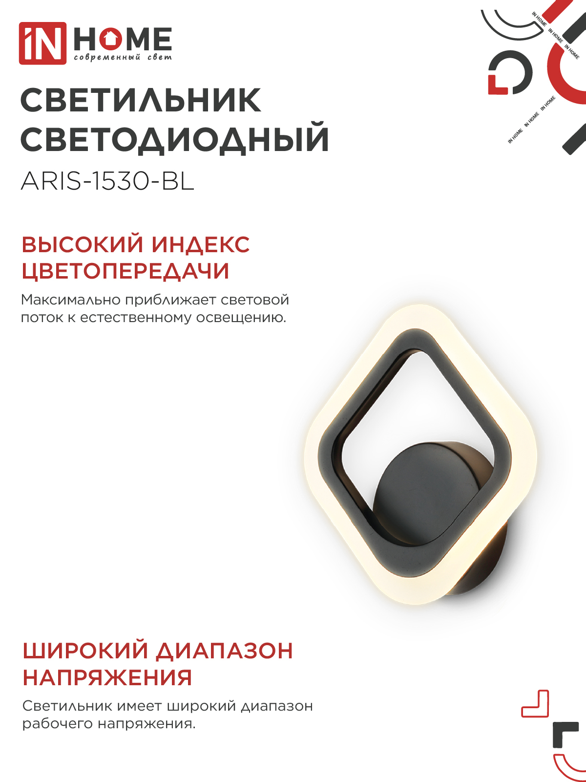 Светильник светодиодный ELEGANT ARIS-1530-BL 15Вт 230В 3000K 1200Лм черный IN HOME в Иркутске
