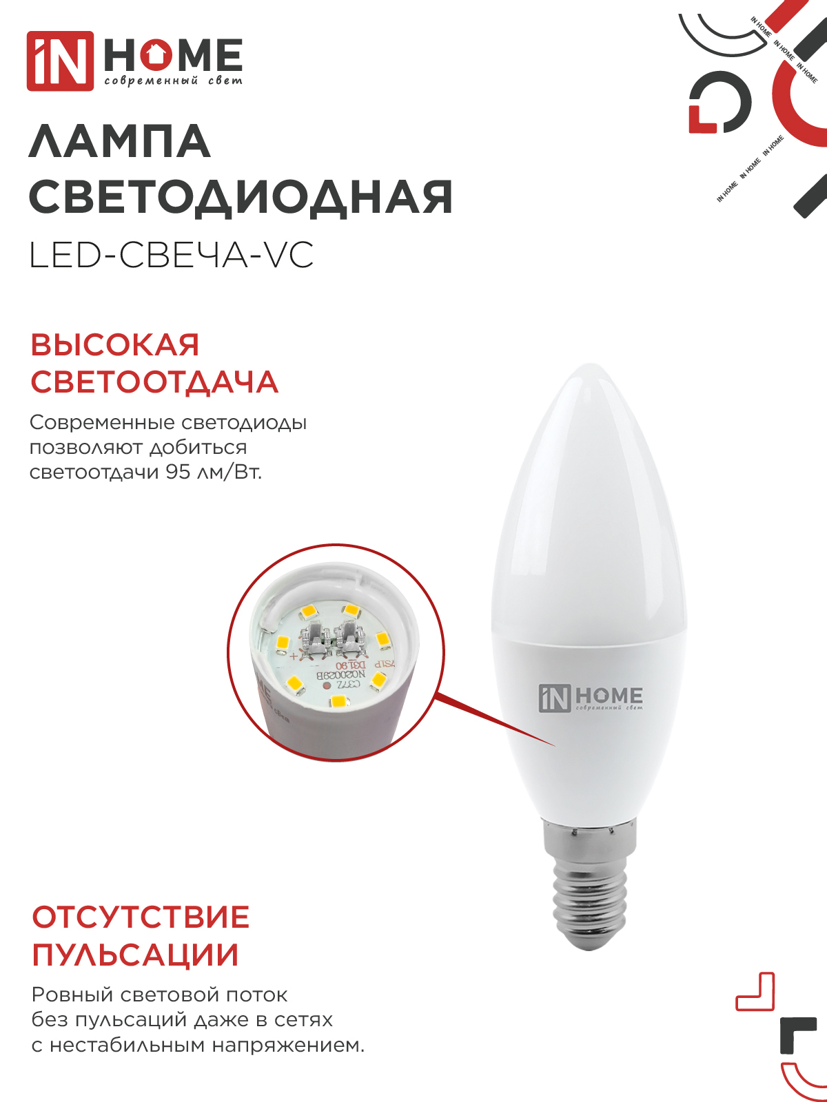 Лампа светодиодная LED-СВЕЧА-VC 4PACK 14Вт 230В Е14 3000К 1330Лм (4шт./упак) IN HOME в Иркутске