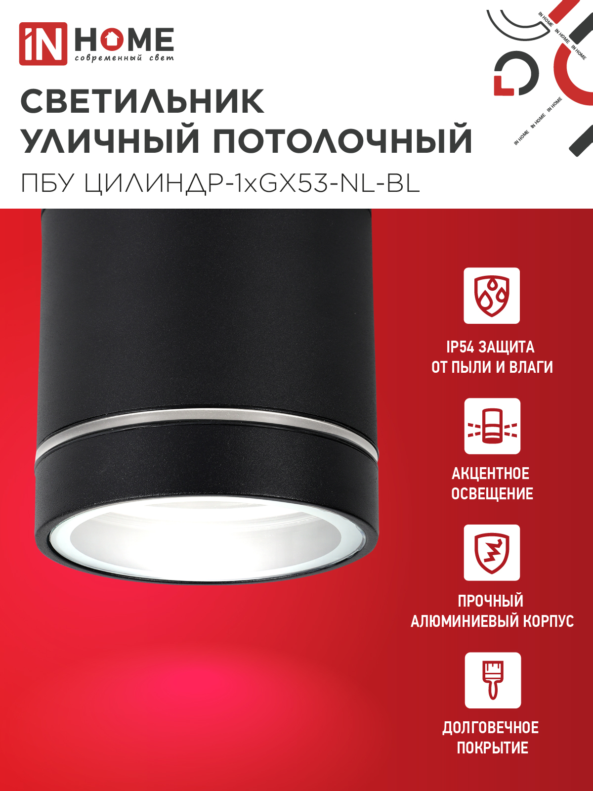 Светильник уличный потолочный ПБУ ЦИЛИНДР-1xGX53-NL-BL с подсветкой алюминиевый черный IP54 IN HOME в Иркутске