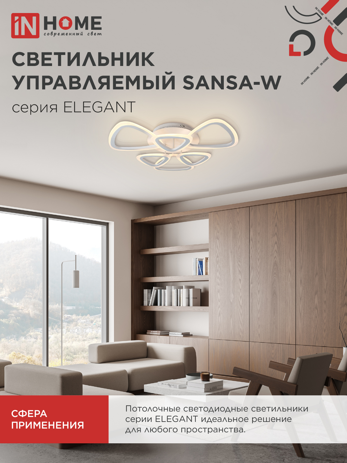 Светильник светодиодный ELEGANT SANSA-W 90Вт 230В 3000-6500K 650х650х130мм c пультом ДУ белый IN HOME в Иркутске